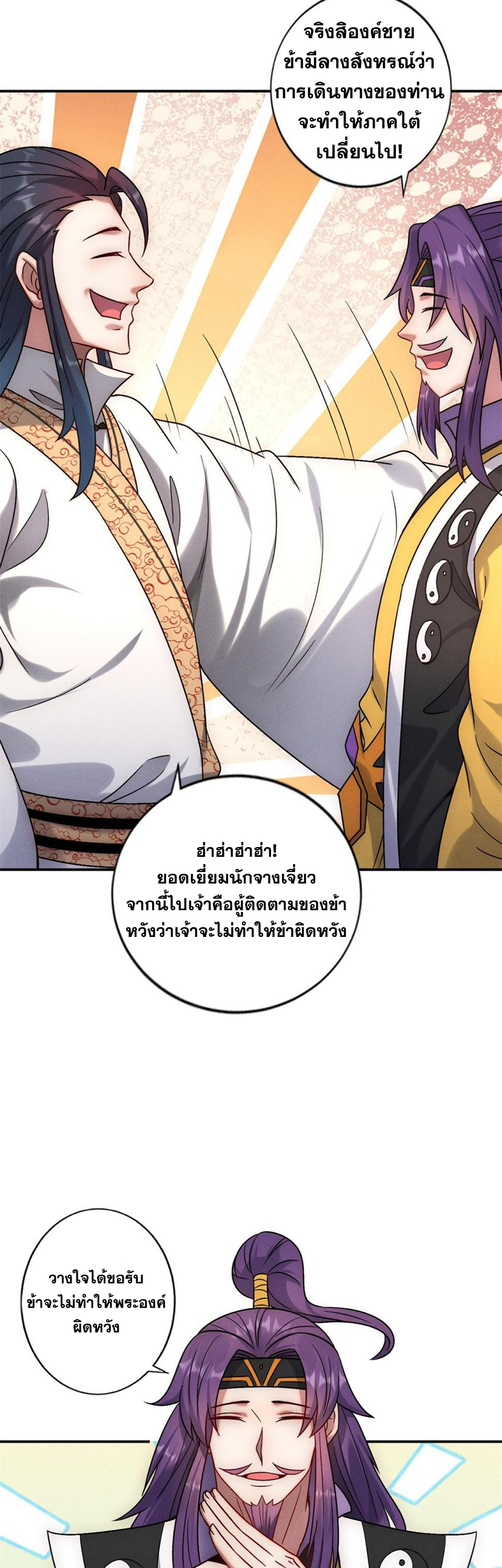 ข้ามีระบบที่สามารถอัญเชิญเทพและปีศาจได้ ตอนที่ 55 หน้า 17