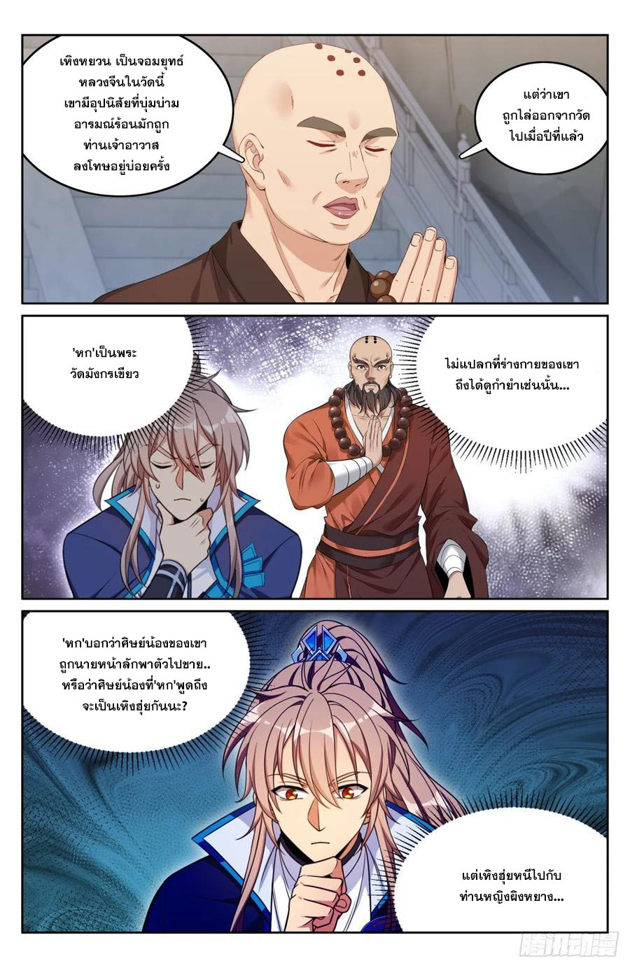 ผู้พิทักษ์รัตติกาล ตอนที่ 163 หน้า 15