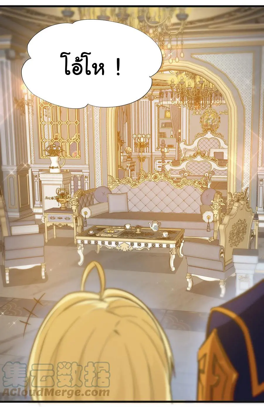 ผู้กล้าอย่างข้าจะพิชิตโลกาด้วยเงิน ( This Hero is a Money Supremacist ) ตอนที่ 3 หน้า 20