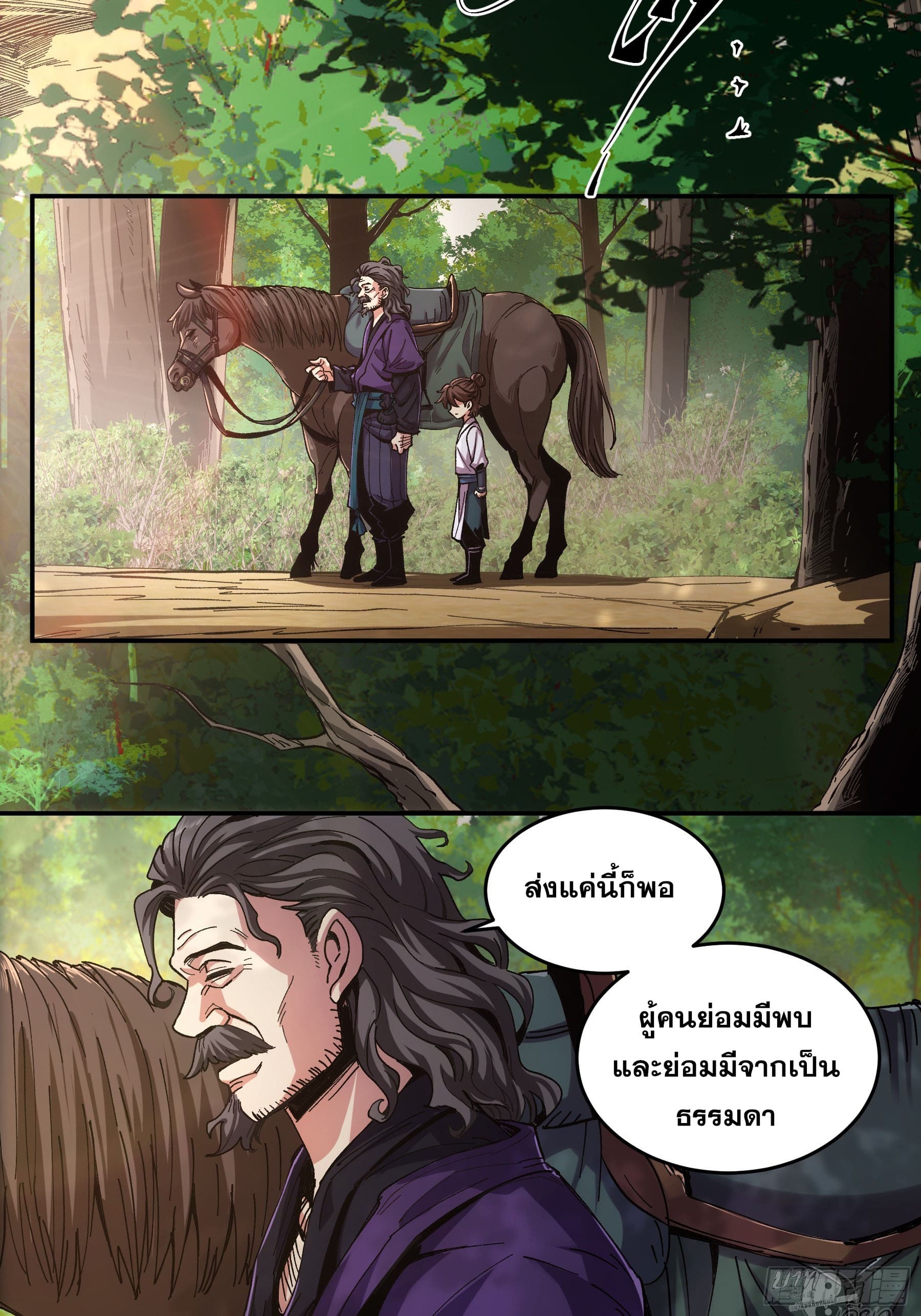หาญท้าชะตาฟ้า ปริศนายุทธจักร ตอนที่ 9 หน้า 4