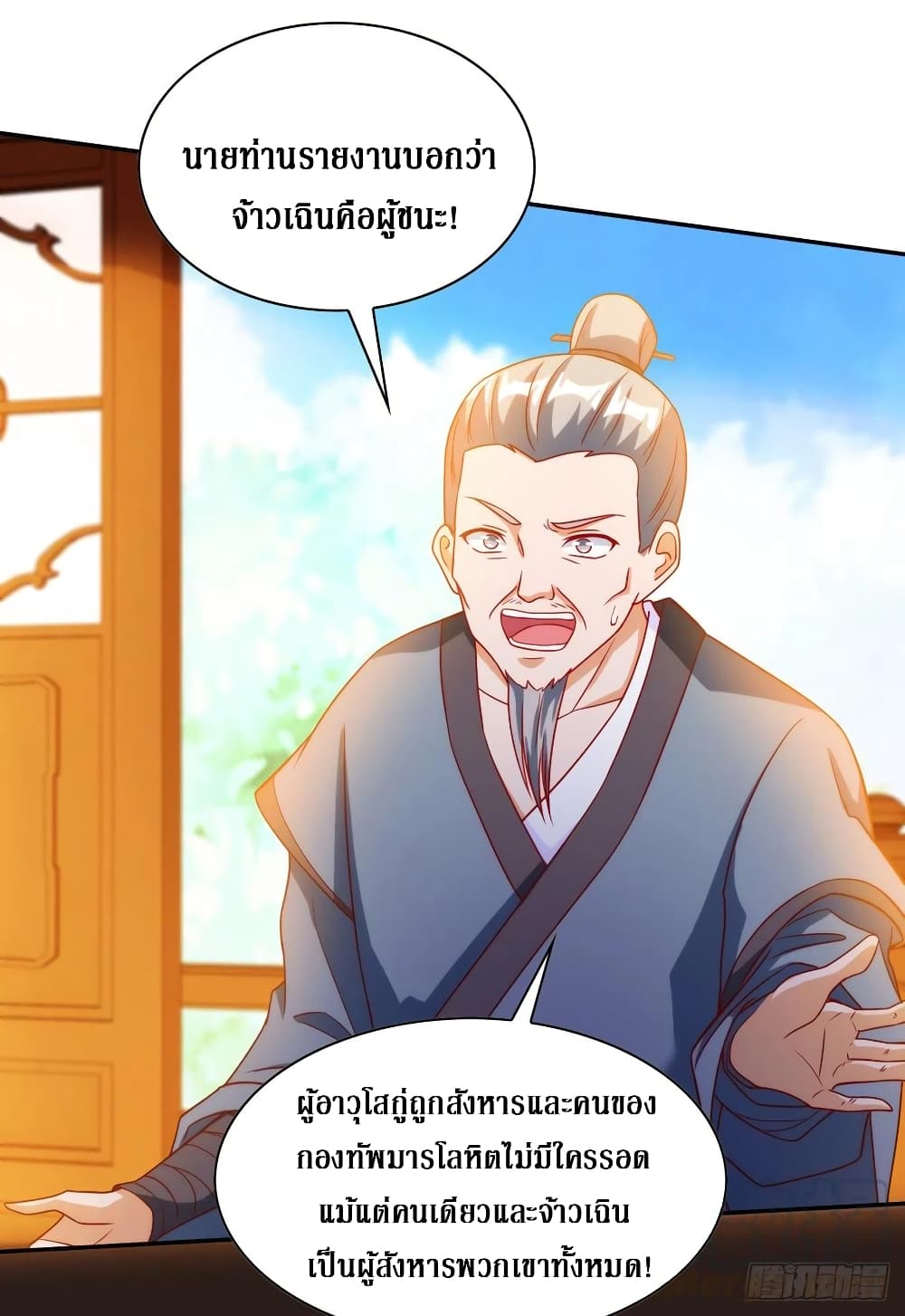 Dominate The Three Realms ตอนที่ 143 หน้า 9