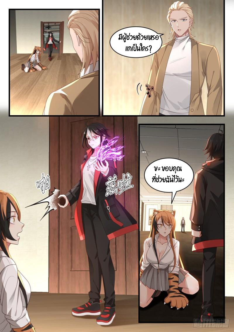 เปิดกรุสู่เทพมาร [จีนตัดจบ] ตอนที่ 33 หน้า 7