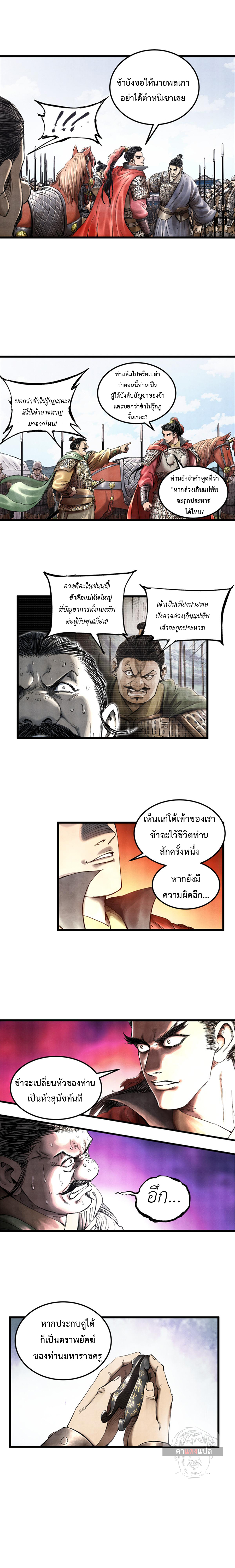 Lu Bu’s life story ตอนที่ 27 หน้า 4