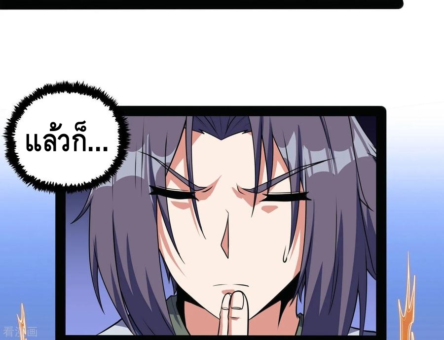 เหยียบย่ำแม่น้ำอมตะ ตอนที่ 61 หน้า 10