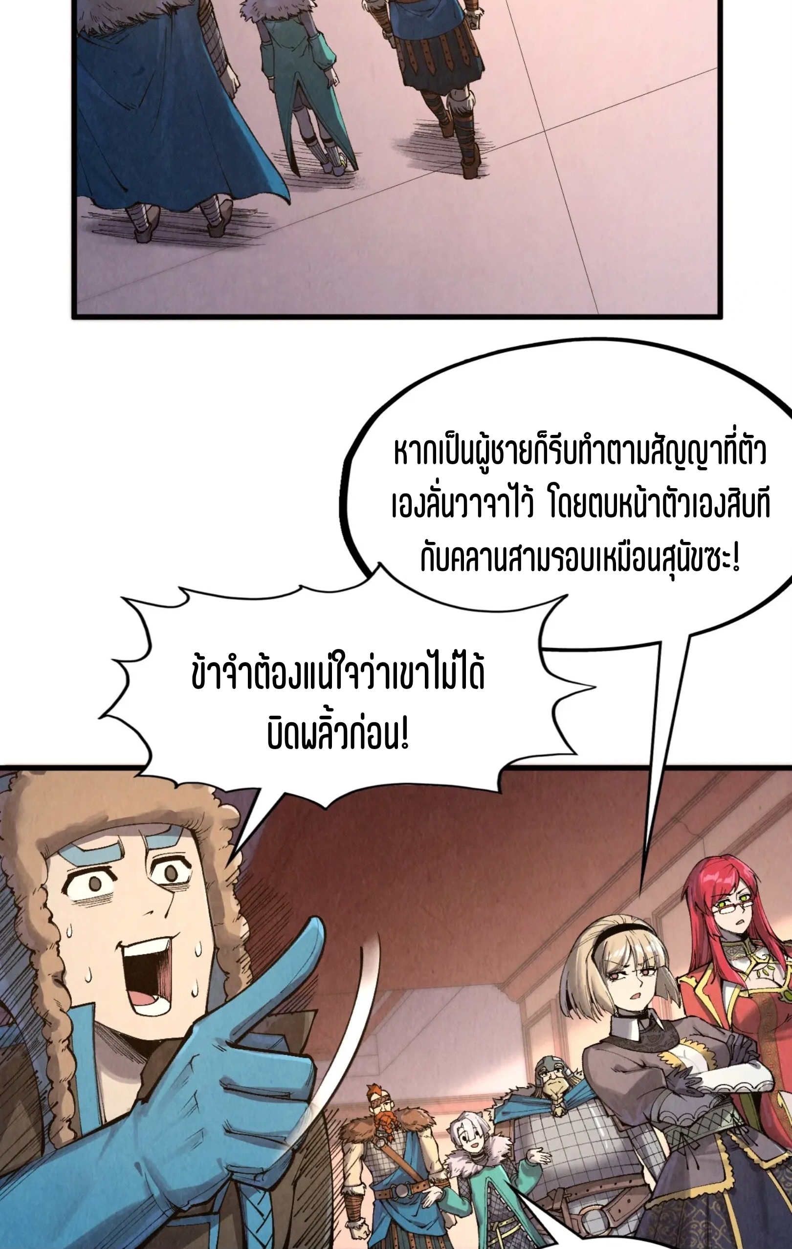 มหาเทพนิรันดร์กาล ตอนที่ 213 หน้า 5