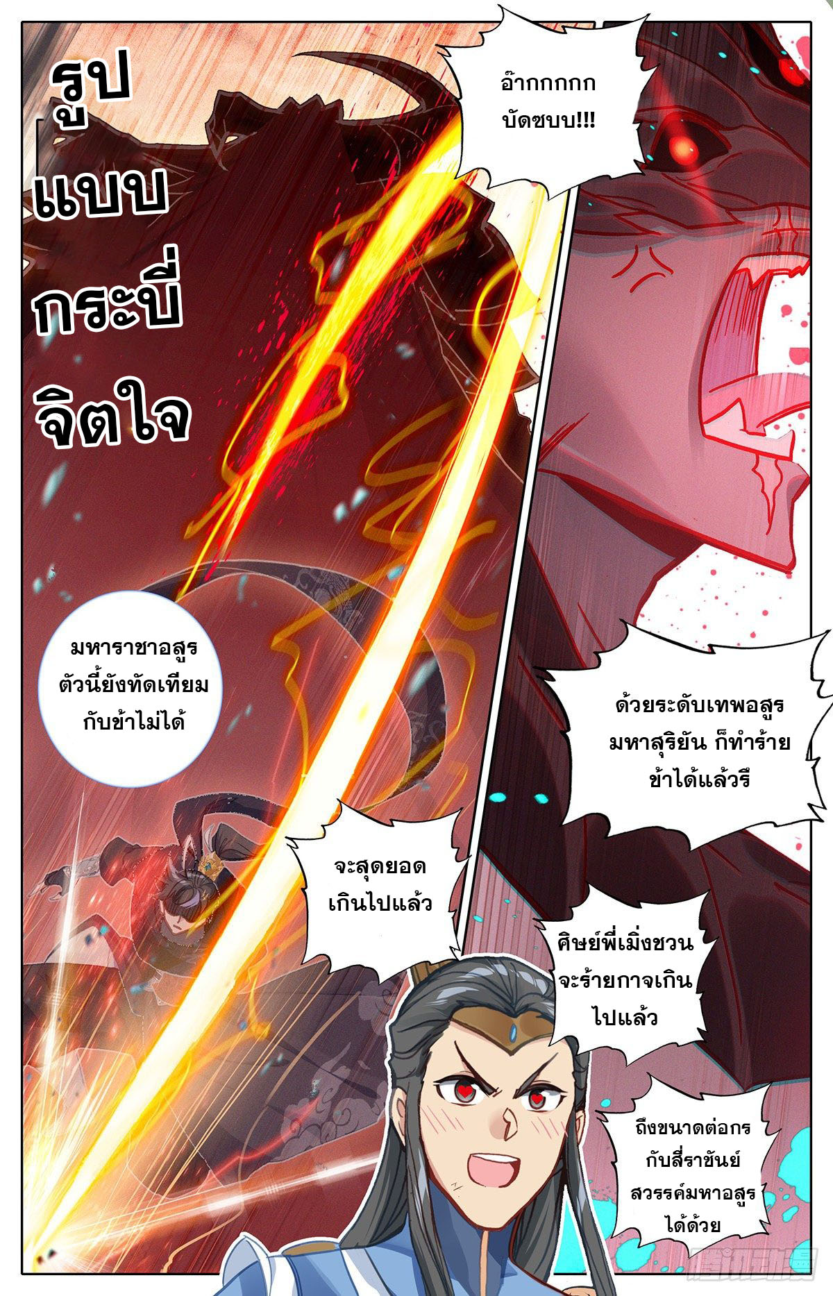 Azure Legacy (ทันจีน) ตอนที่ 127 หน้า 9