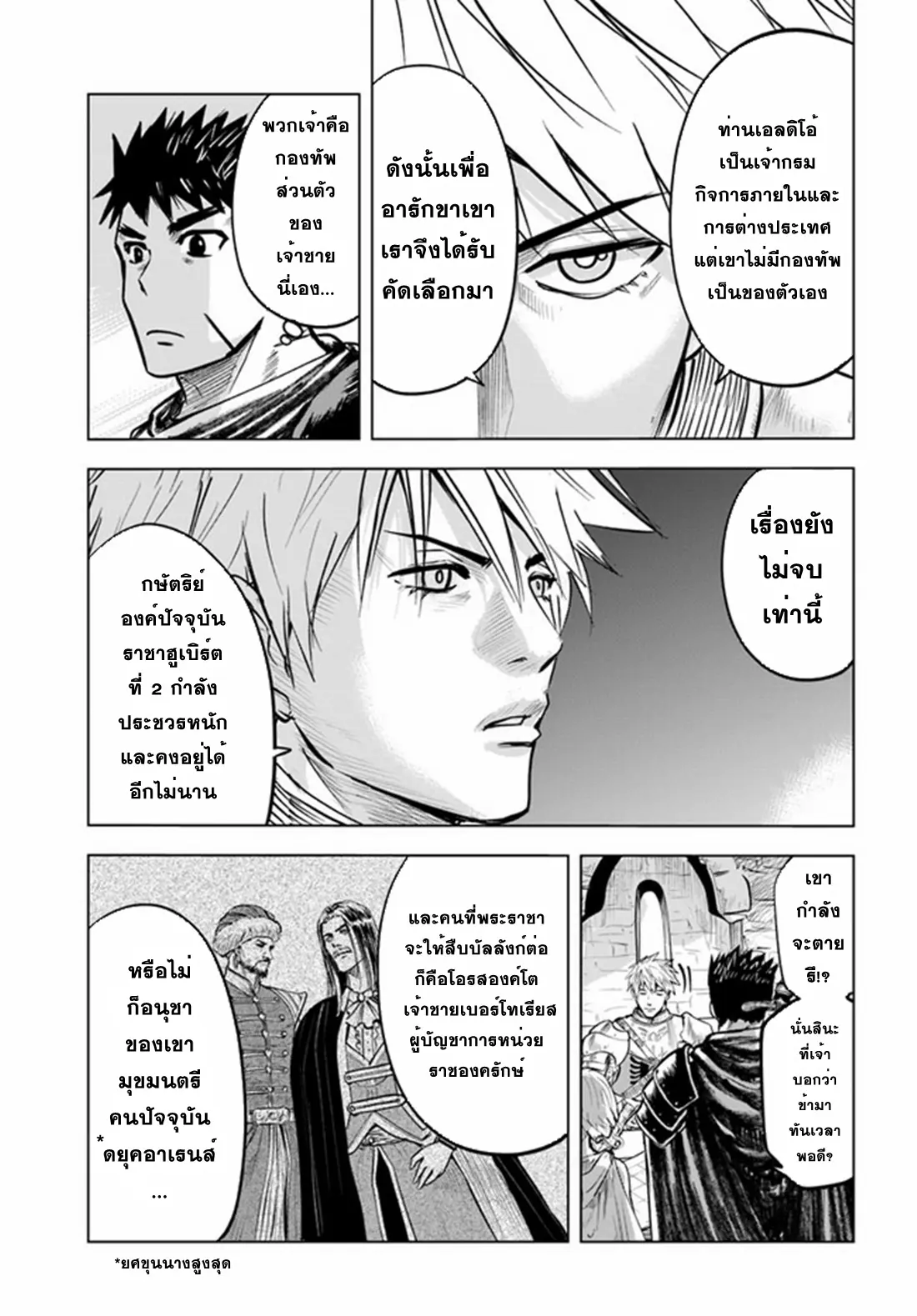 Road to the Kingdom Slave Swordsman the Rise of Heroes ตอนที่ 32 หน้า 7