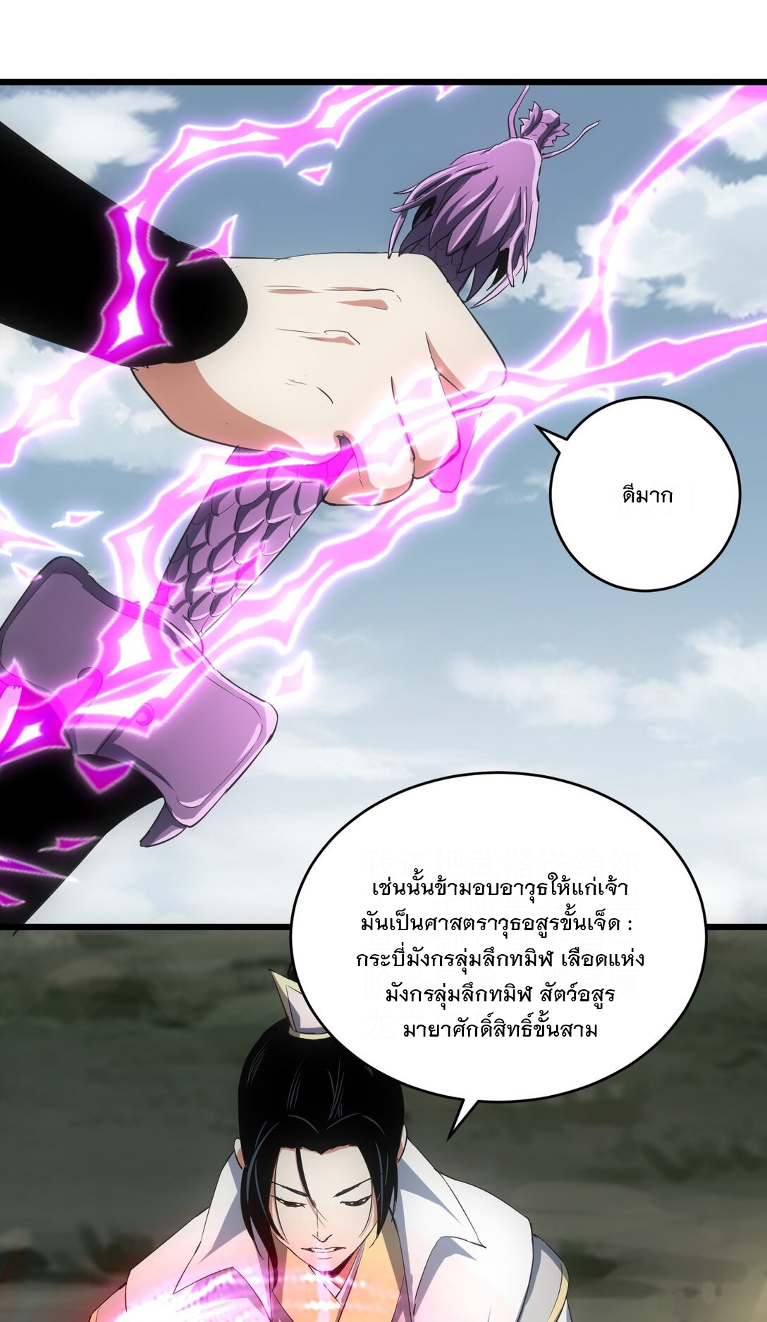 มหาเทพเอกะหมื่นบรรพกาล (จบ) ตอนที่ 102 หน้า 38
