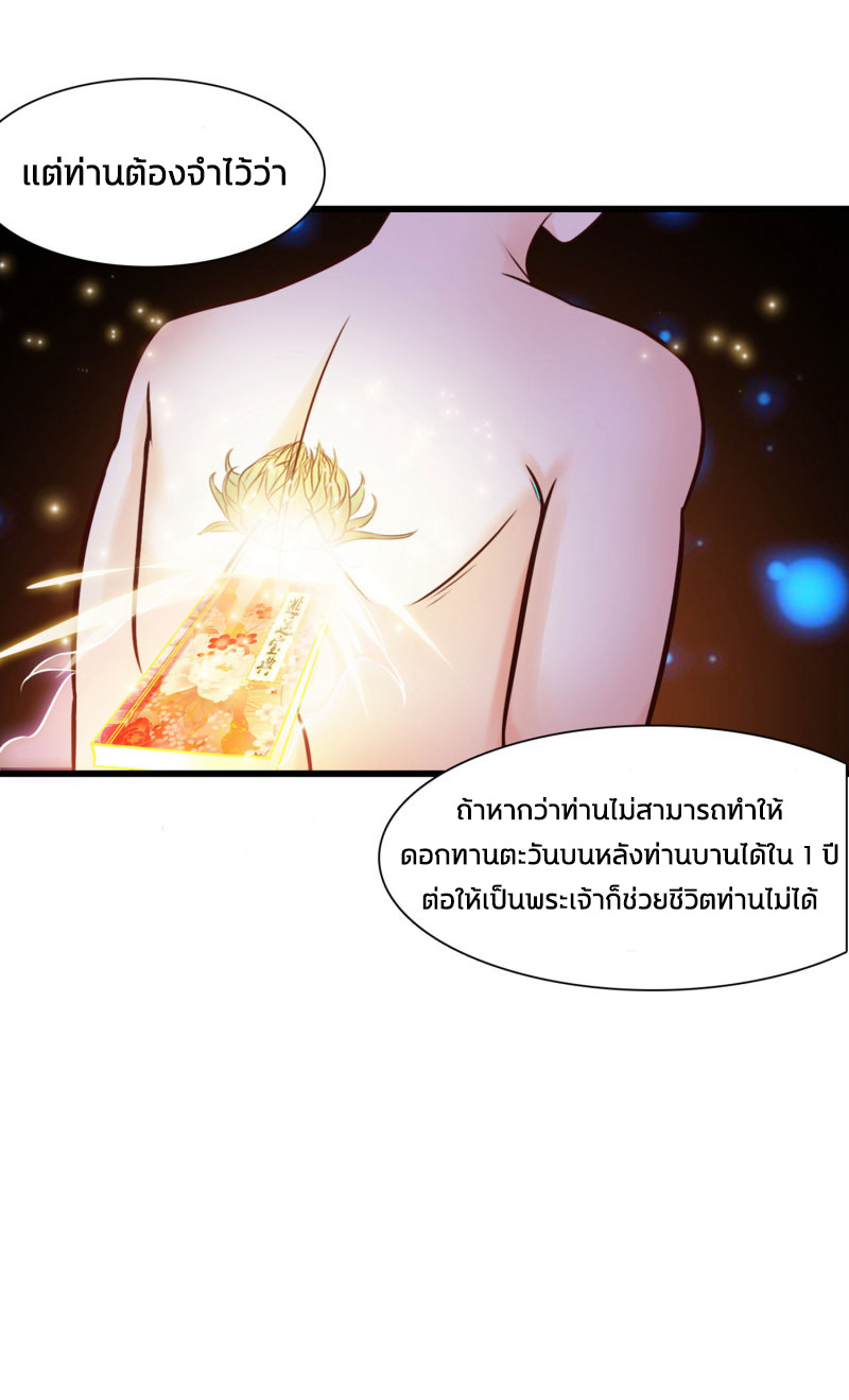 ราชาดอกไม้อมตะ ตอนที่ 2 หน้า 19