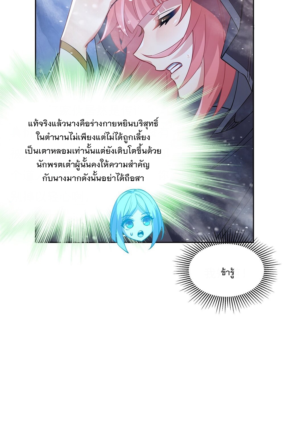 ศิษย์ของข้าล้วนมีอนาคตที่ยิ่งใหญ่ (ชนจีน) ตอนที่ 48 หน้า 18