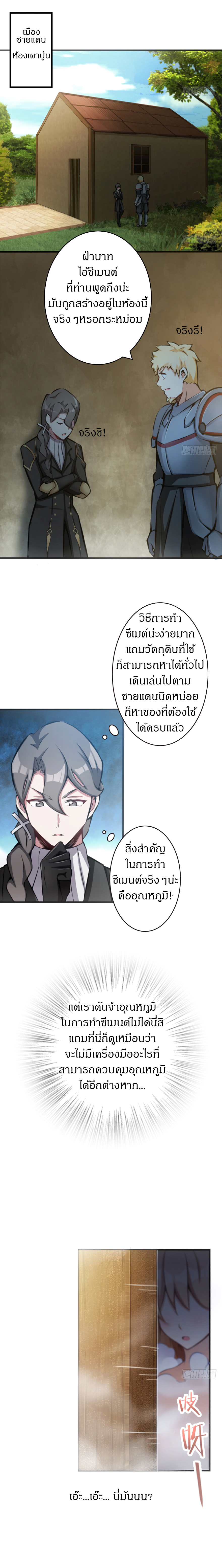 ปล่อยแม่มดคนนั้นซะ ตอนที่ 10 หน้า 3