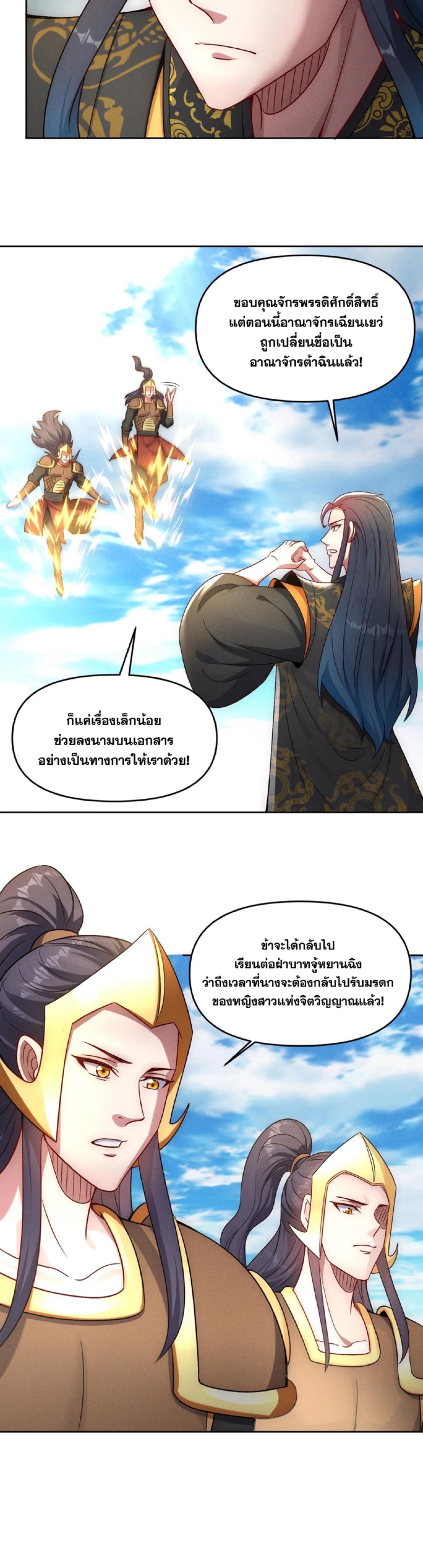 ข้ามีระบบที่สามารถอัญเชิญเทพและปีศาจได้ ตอนที่ 77 หน้า 16