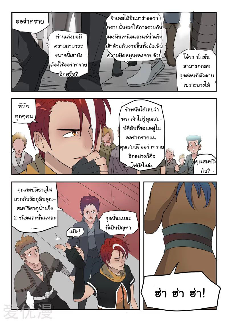 Martial Master  ปรมาจารย์การต่อสู้ ตอนที่ 175 หน้า 3