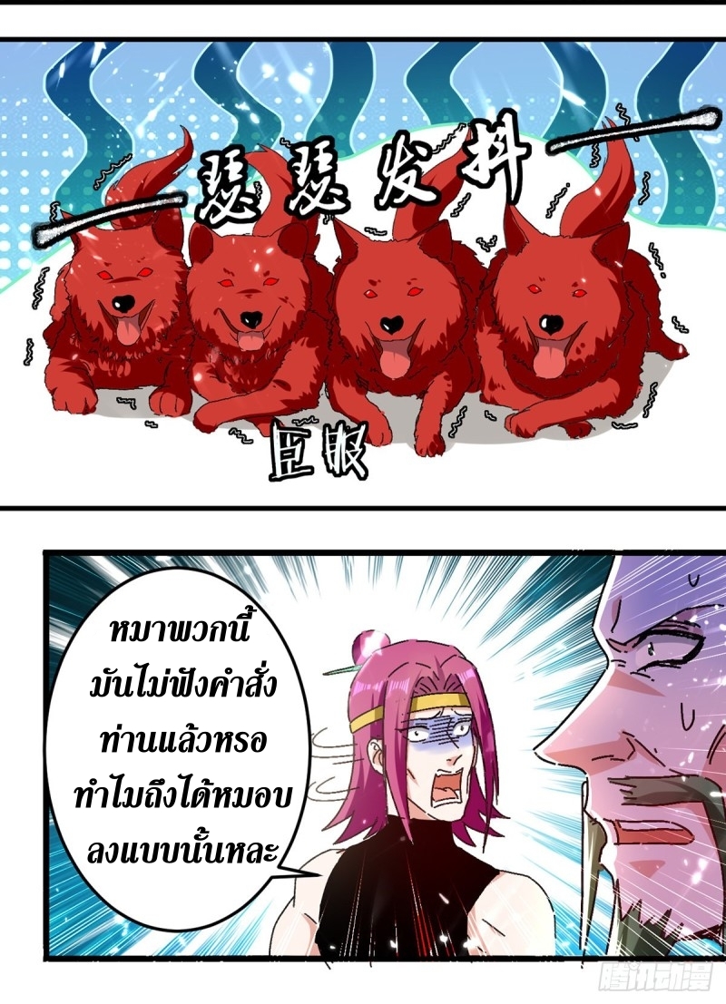 [จบ] ระบบบ้าคลั่ง ตอนที่ 48 หน้า 11