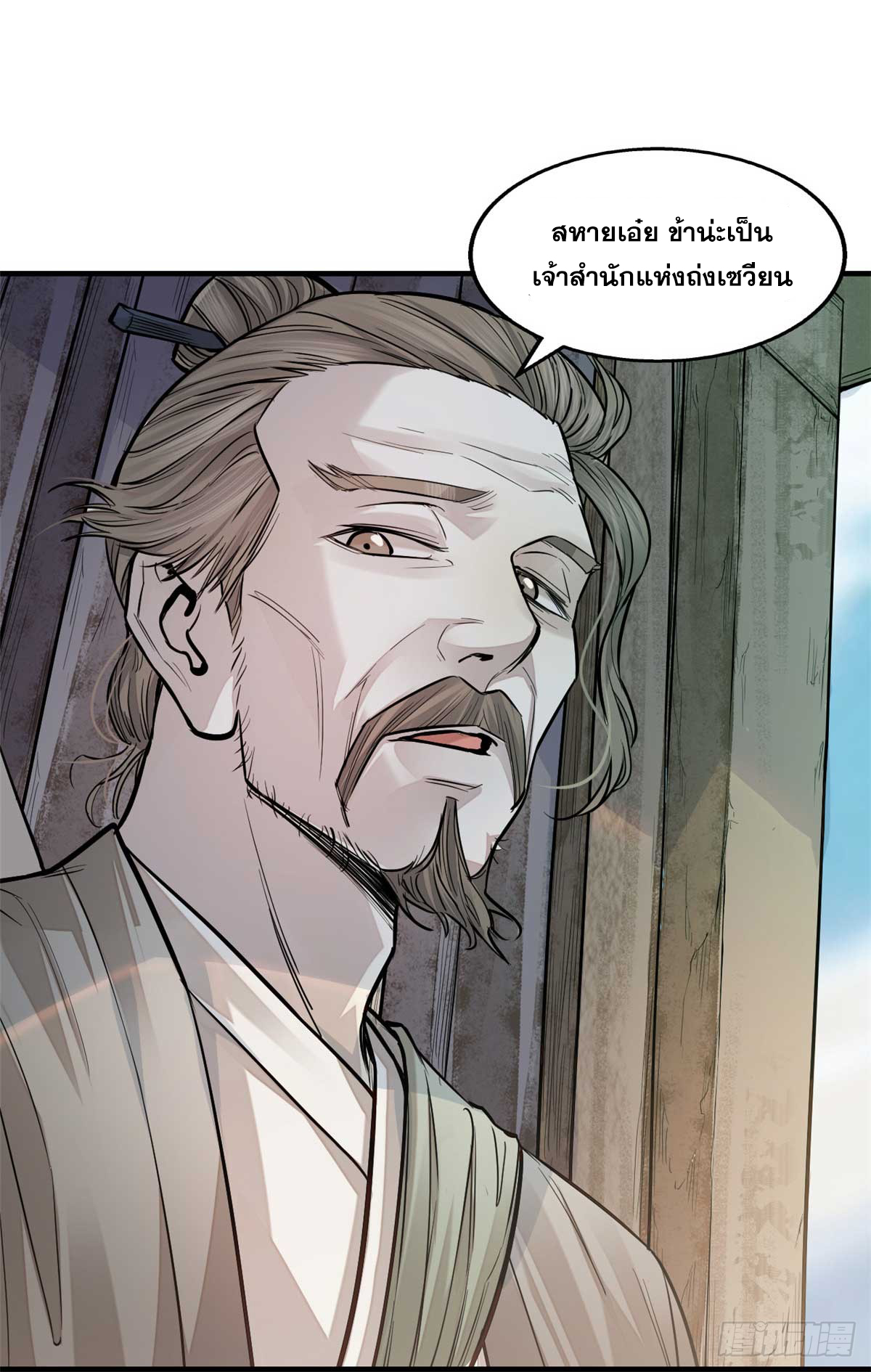 จิตปีศาจ ตอนที่ 6 หน้า 11