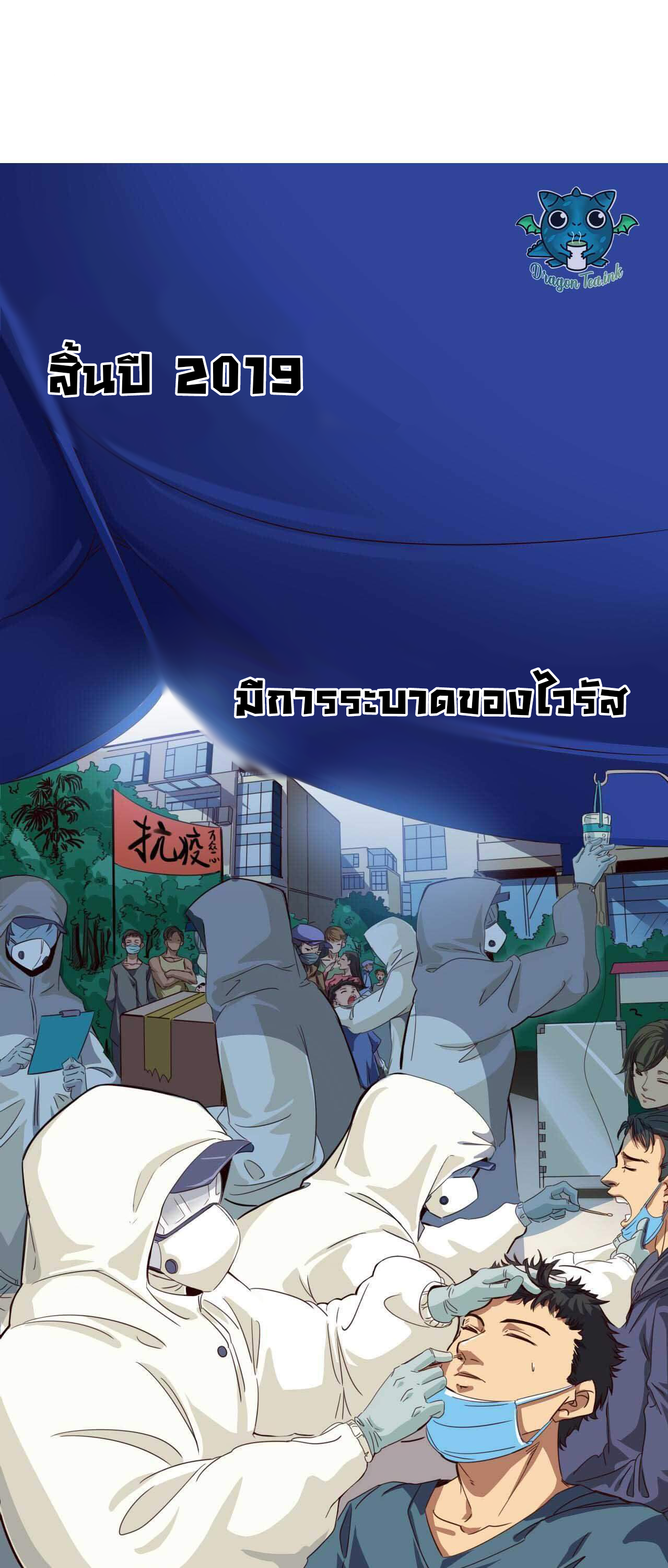 บังเอิญกลายเป็นเทพ ตอนที่ 1 หน้า 2