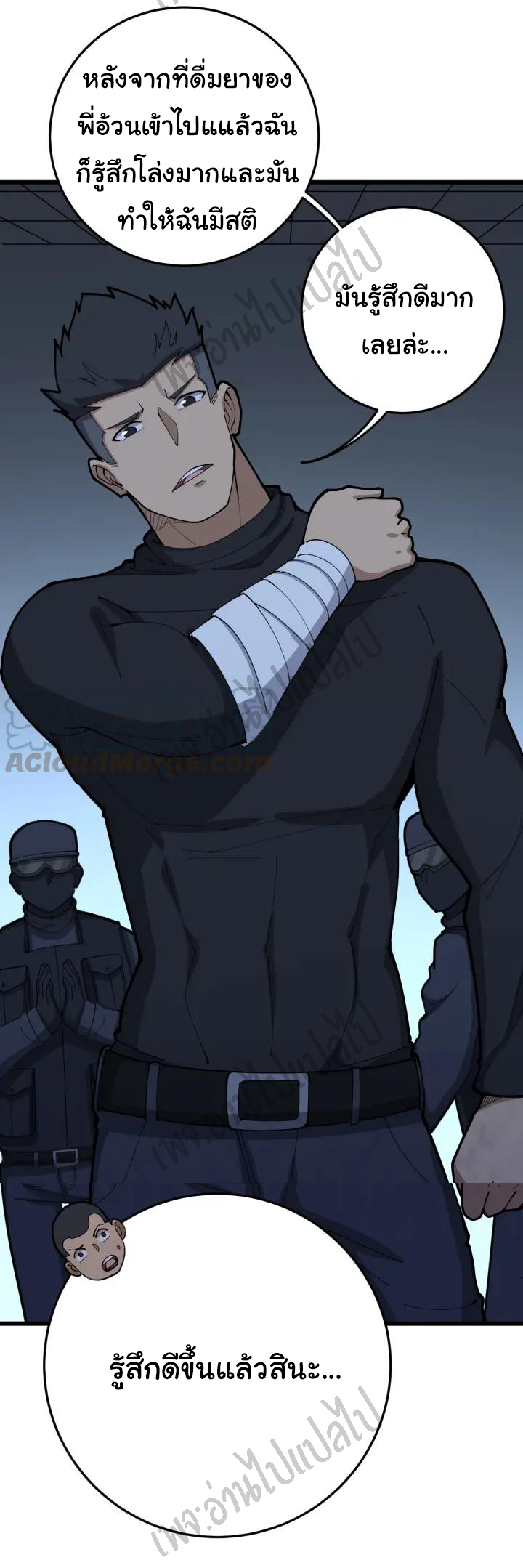 Bad Hand Witch Doctor สุดยอดพ่อมดหมอผี ตอนที่ 80 หน้า 6