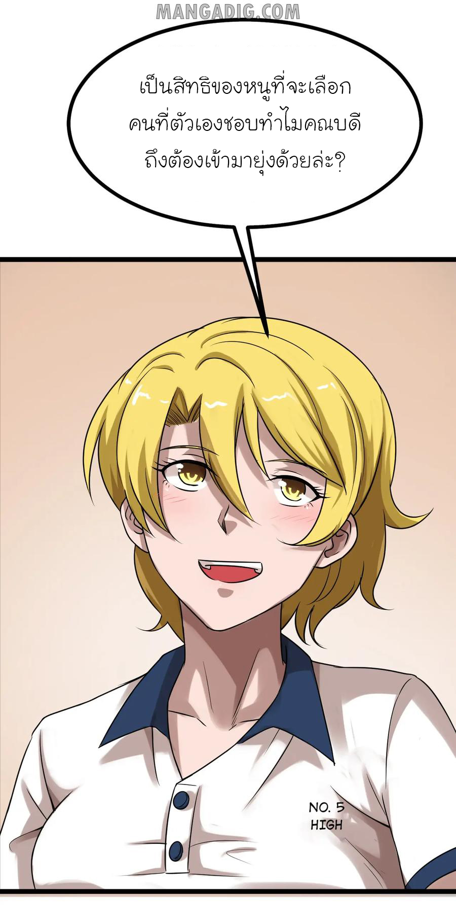 หัวหน้ามาเฟียกลับมาอายุ 16 อีกครั้ง ตอนที่ 23 หน้า 8