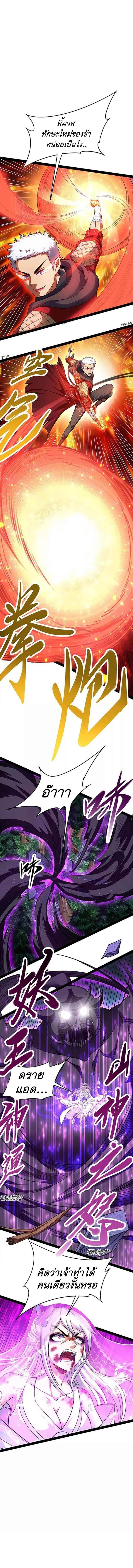 I Am The King | ระเบิดสวรรค์ ตอนที่ 27 หน้า 10