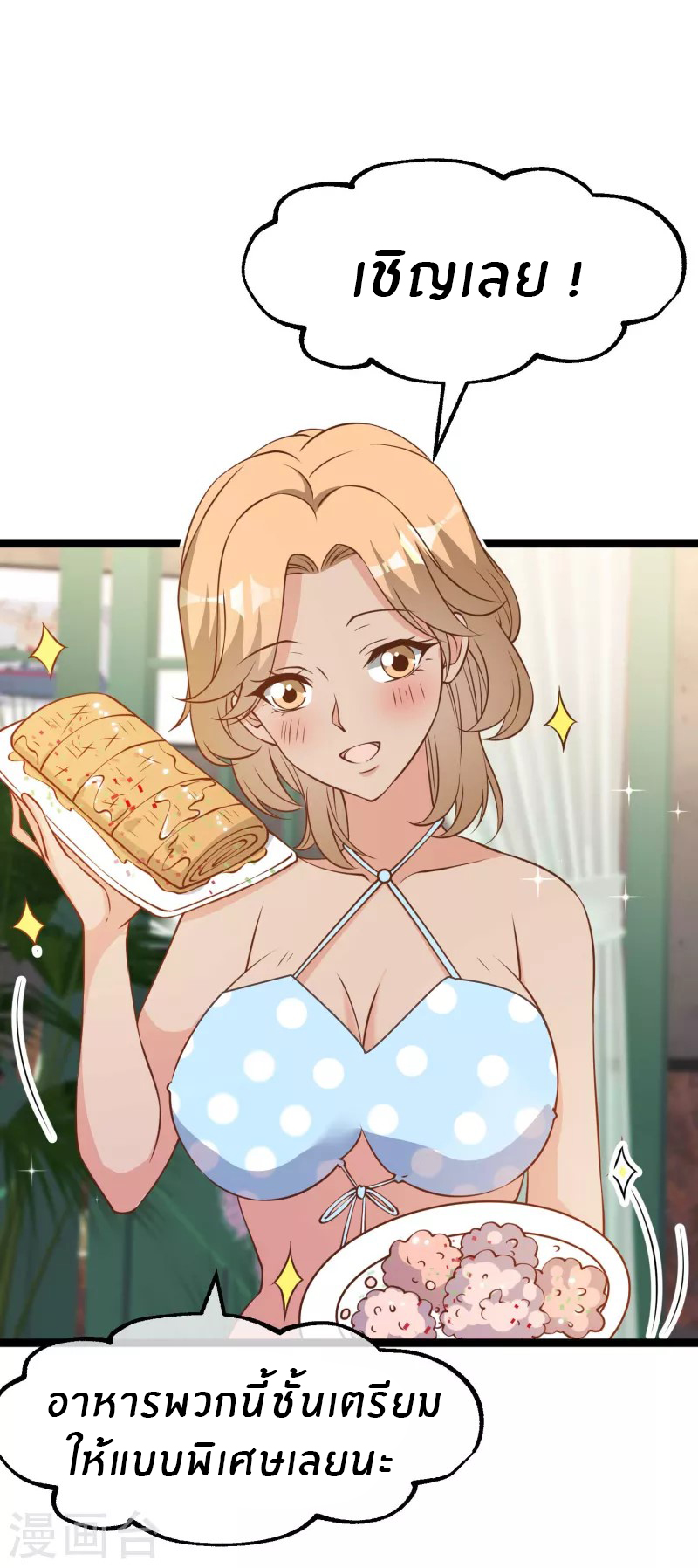 God Fisherman ตอนที่ 203 หน้า 25