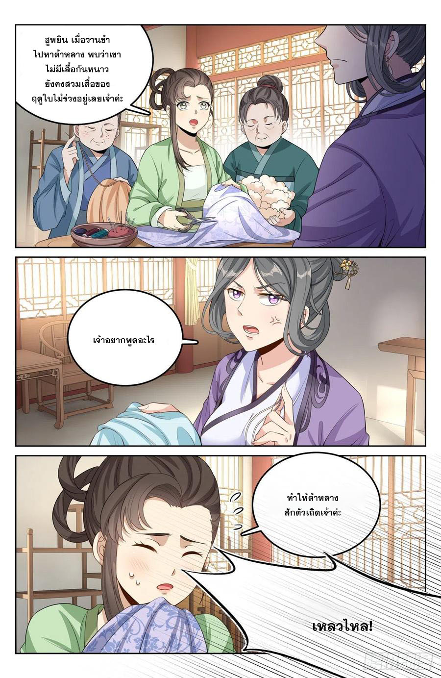 ผู้พิทักษ์รัตติกาล ตอนที่ 45 หน้า 11