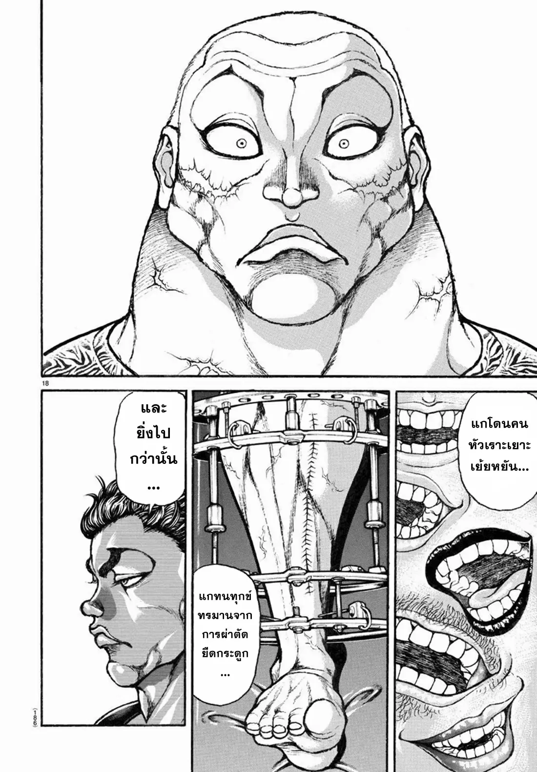 Baki Rahen ตอนที่ 8 หน้า 19