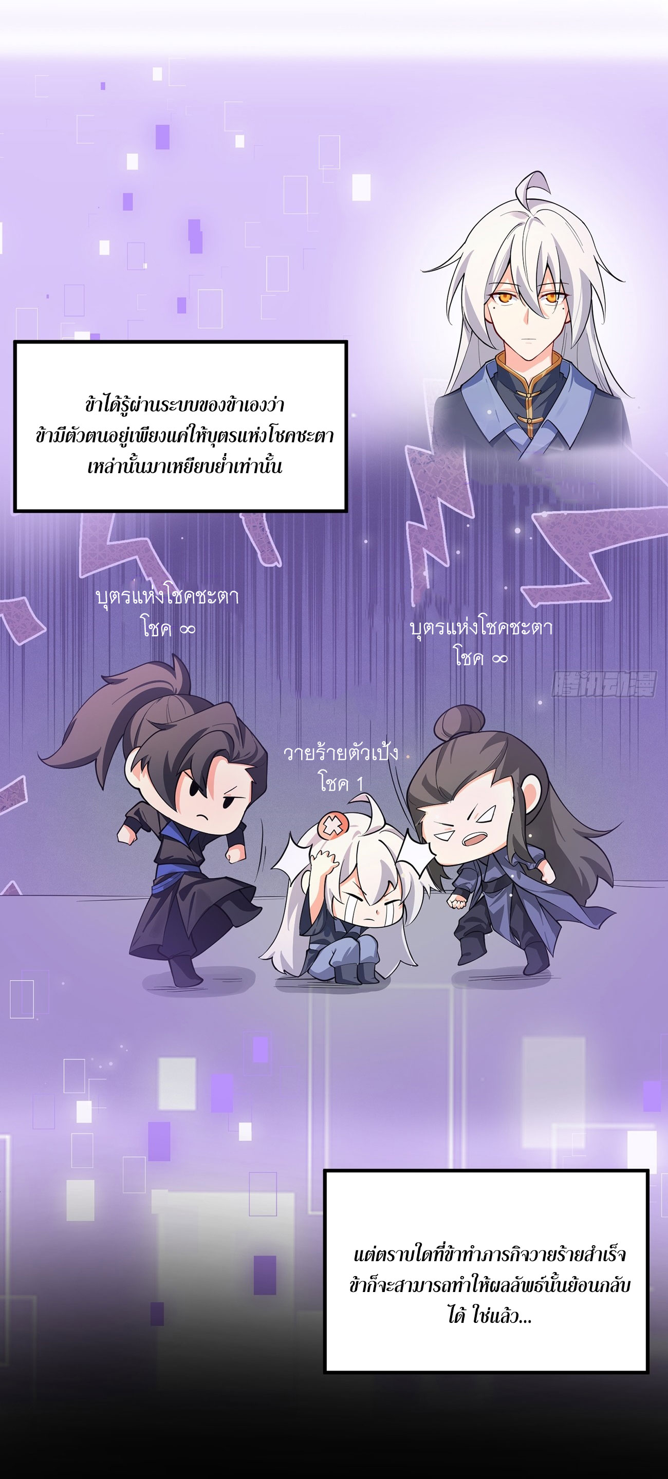 คนชอบธรรมอย่างผม ถูกระบบบังคับให้เป็นตัวร้าย ตอนที่ 2 หน้า 30