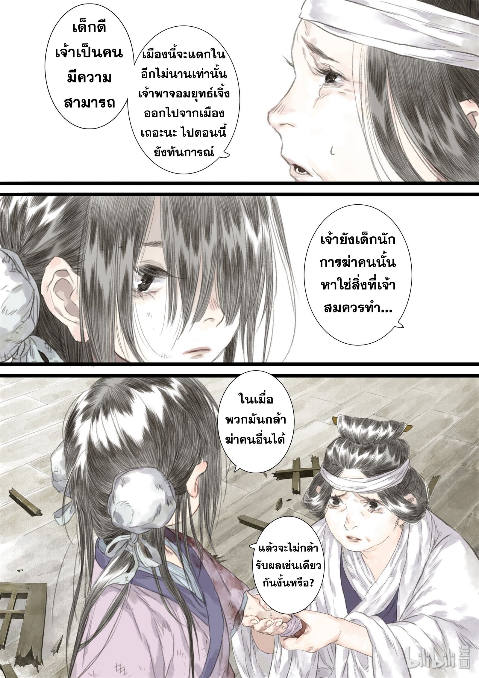 Song of the Sky Walkers - ลำนำล่องนภา ตอนที่ 35 หน้า 6