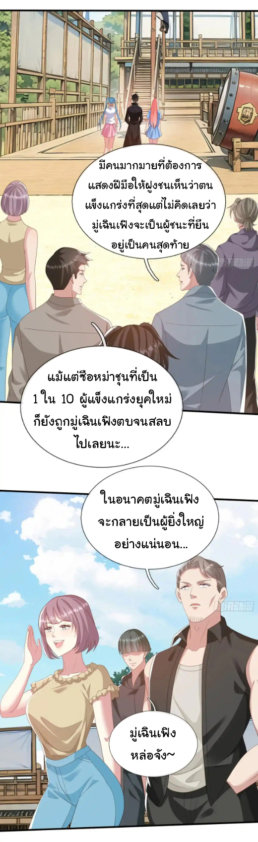 The god of war is reborn to avenge ตอนที่ 45 หน้า 15