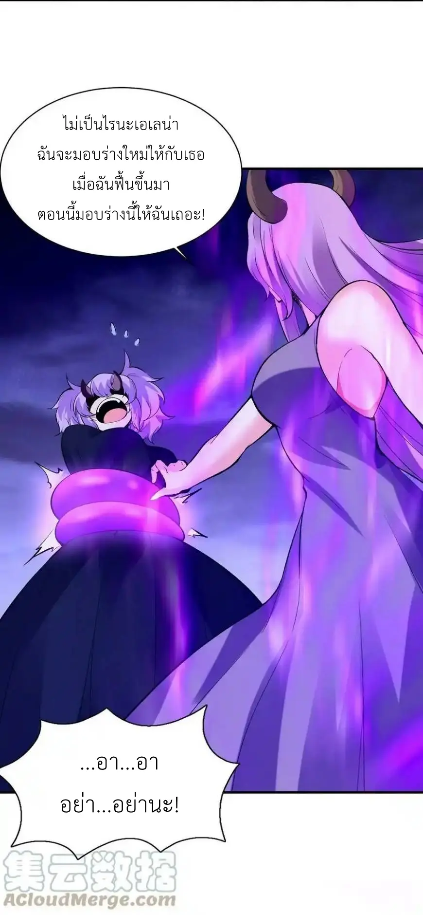 My Harem Is Entirely Female Demon Villains ตอนที่ 85 หน้า 22