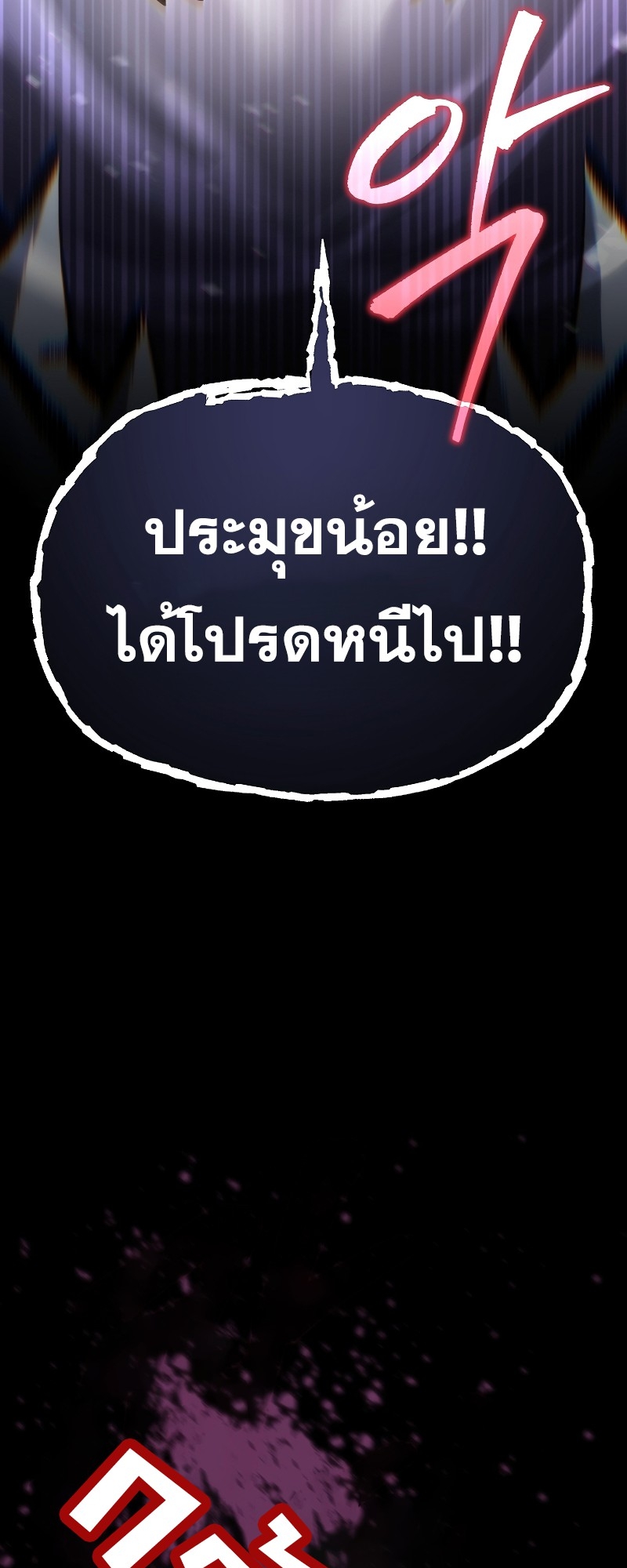 ตำนานการจุติใหม่ของเทพมาร ตอนที่ 12 หน้า 47