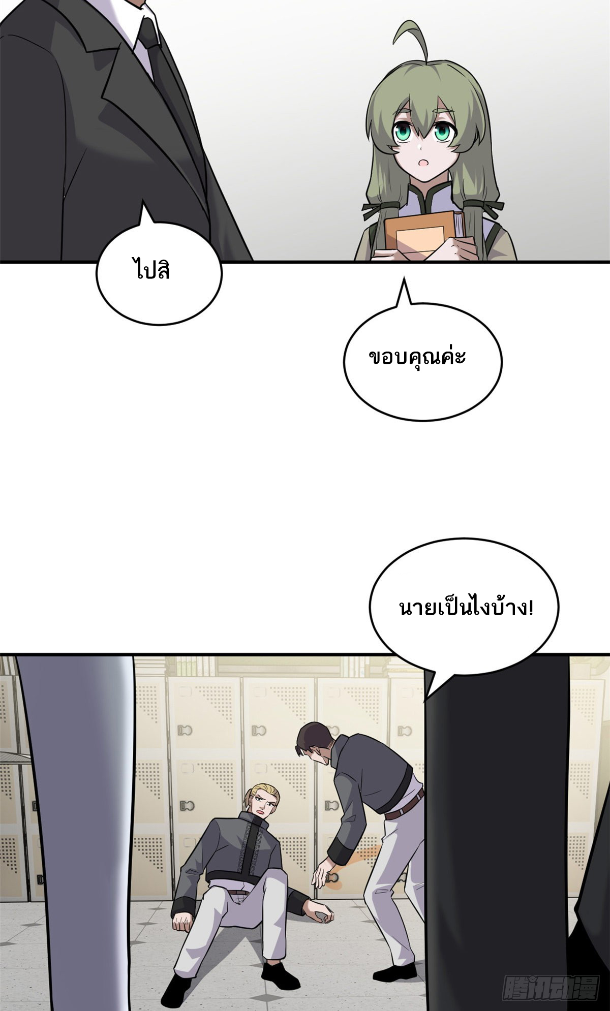 โคตรเทพร้านสัตว์อสูร ตอนที่ 130 หน้า 36