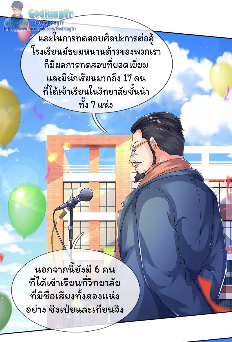 ราชาเทพนิรันดร์ (Eternal god king) ตอนที่ 201 หน้า 31