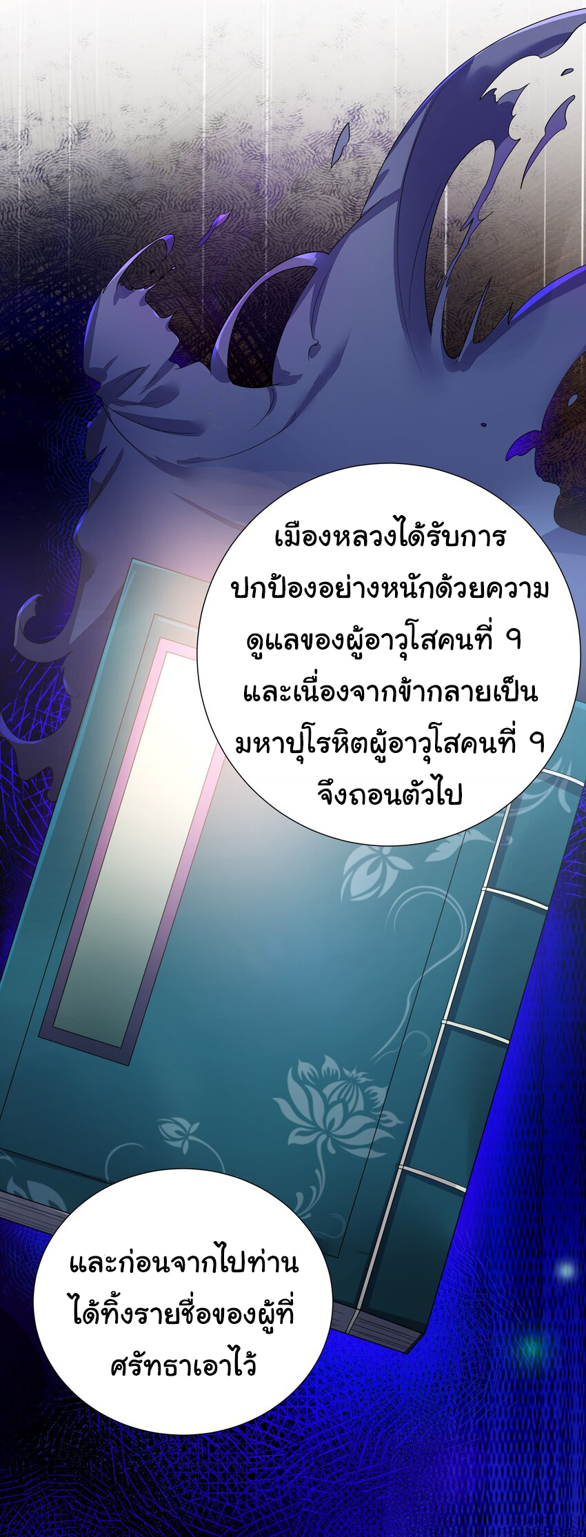 The lady is actually the future tyrant and empress จบ 50 ตอน ตอนที่ 5 หน้า 10