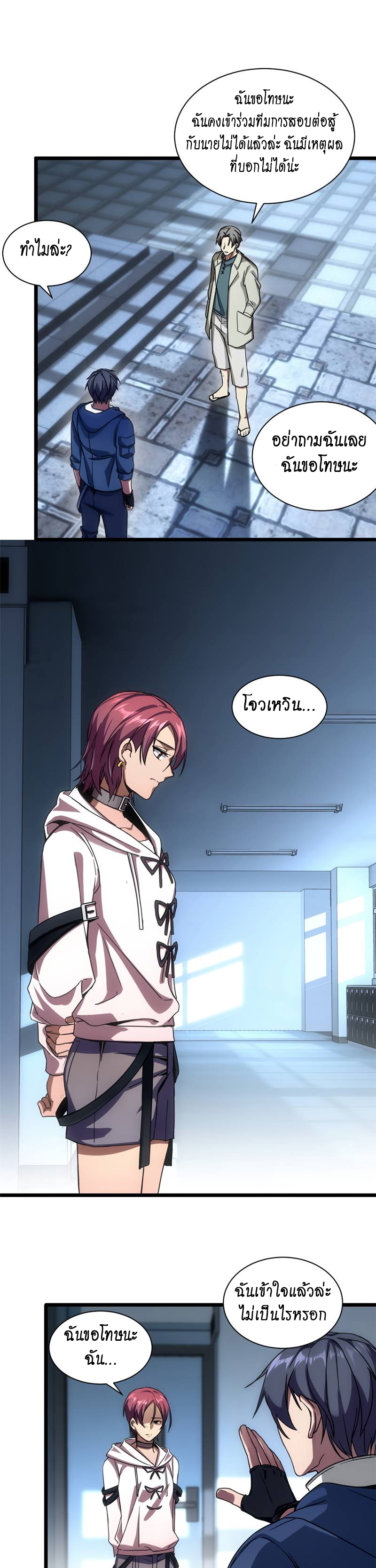 [ชนจีน] ฉันแค่อยากเล่นเกมส์เงียบๆ [I Just Want to Play the Game Quietly] ตอนที่ 3 หน้า 23