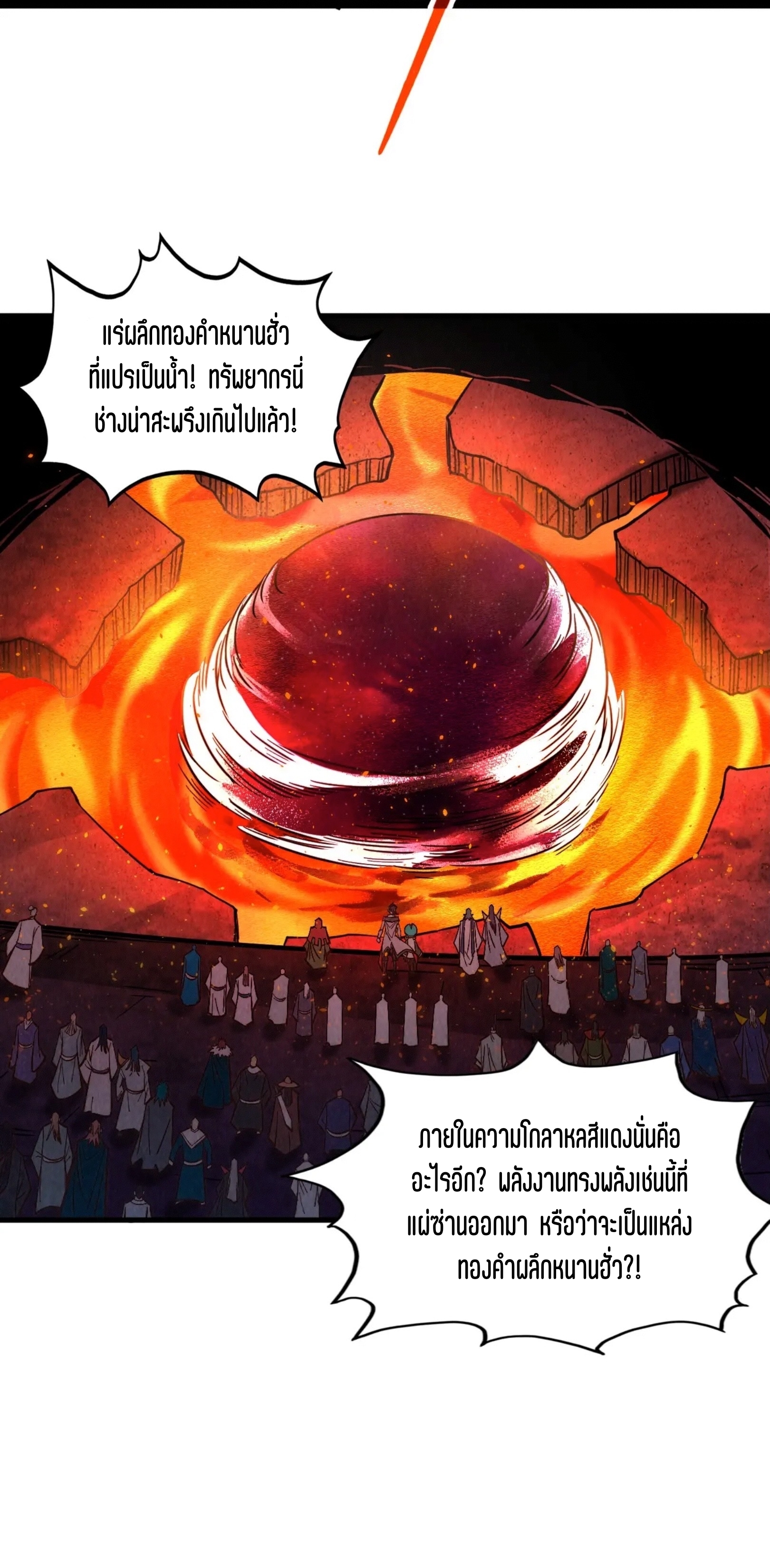 มหาเทพนิรันดร์กาล ตอนที่ 330 หน้า 15