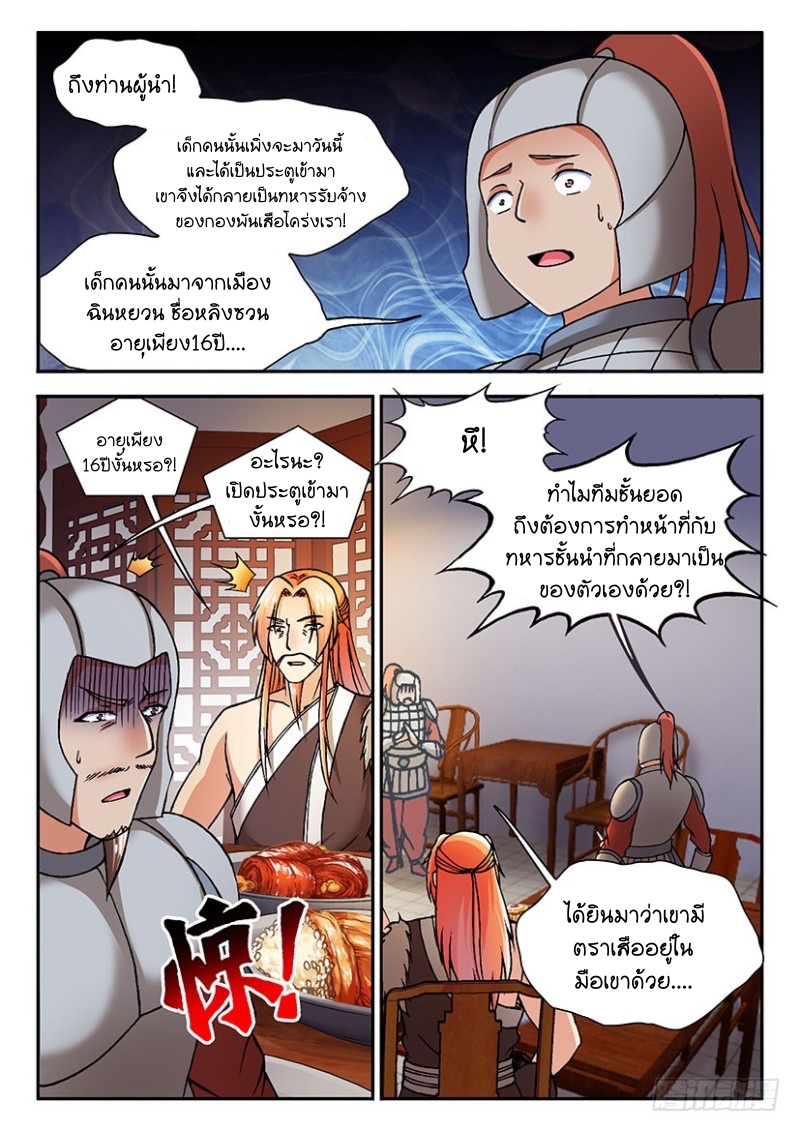 สุดยอดมังกรทะยานสวรรค์ ตอนที่ 29 หน้า 11