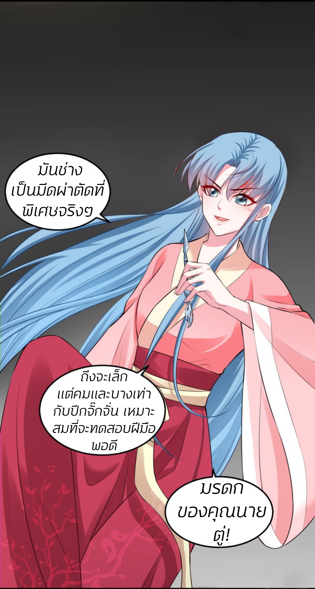 คุณหนูใหญ่แพทย์พิษมรณะ ตอนที่ 13 หน้า 9