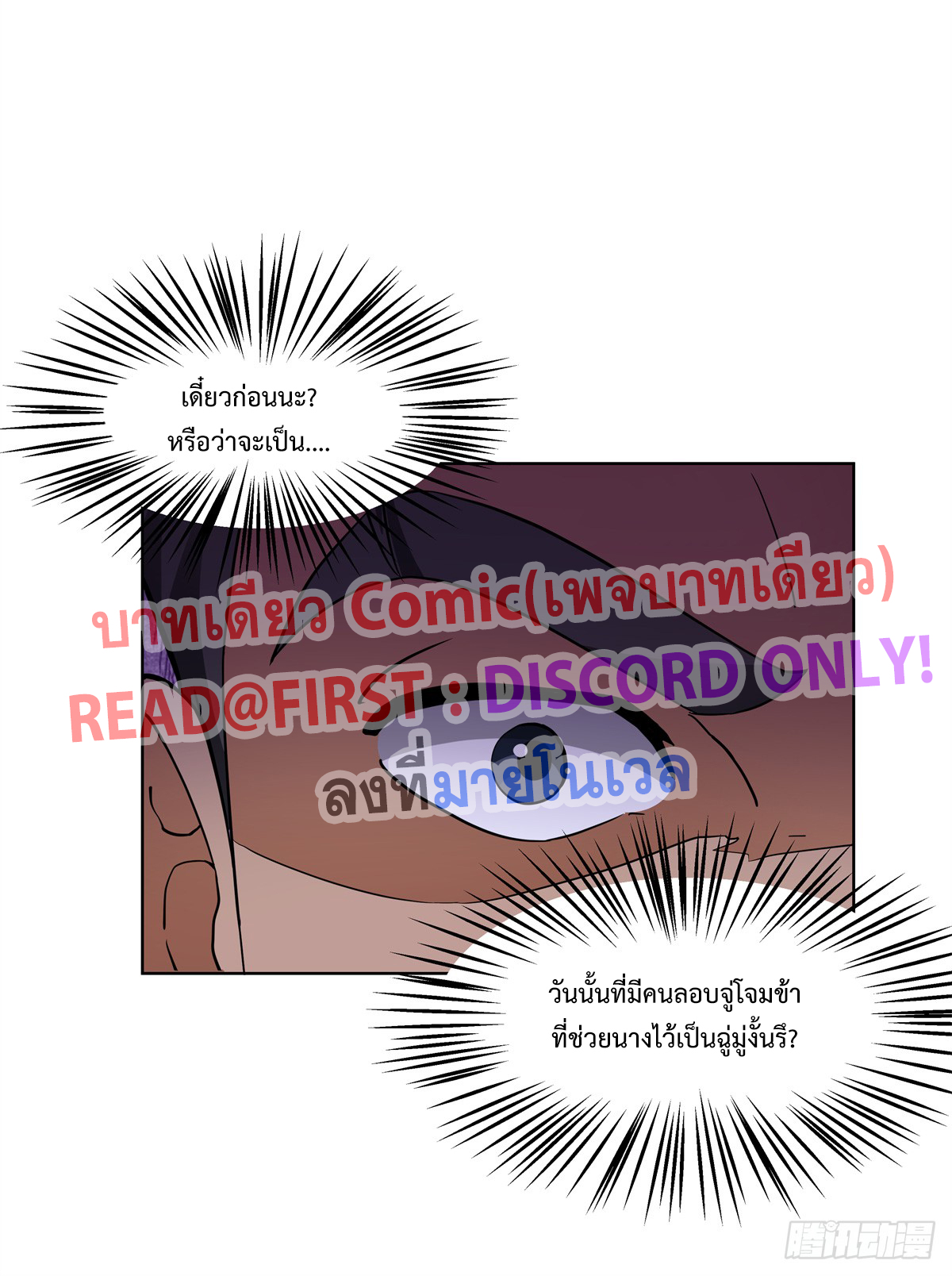 สยบวิญญาณสะท้านโลกันต์ (Remake) ตอนที่ 7 หน้า 21