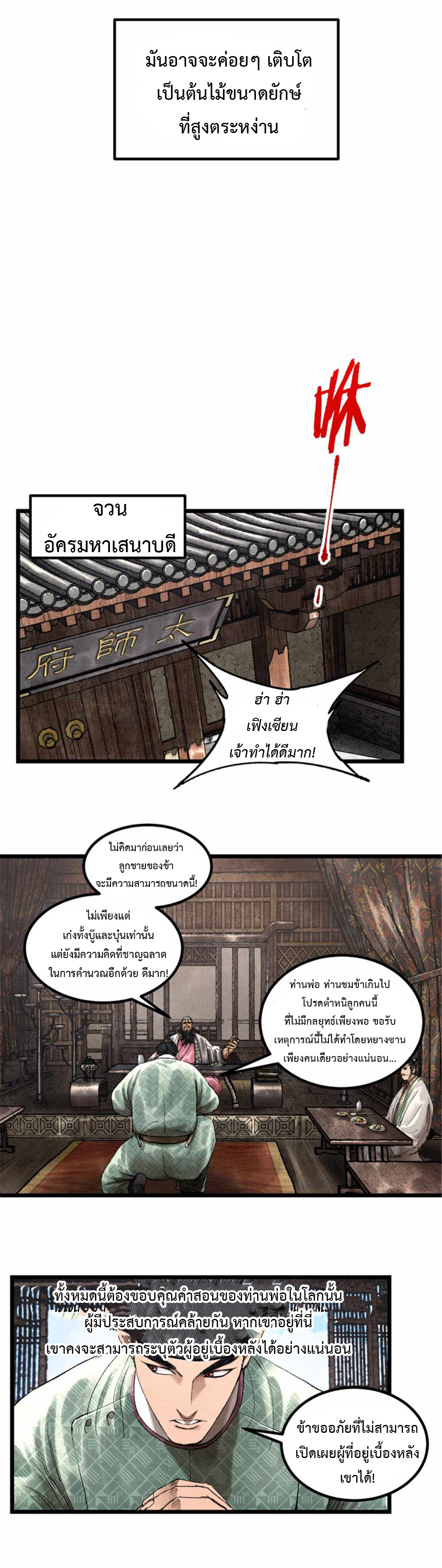 Lu Bu’s life story ตอนที่ 65 หน้า 13