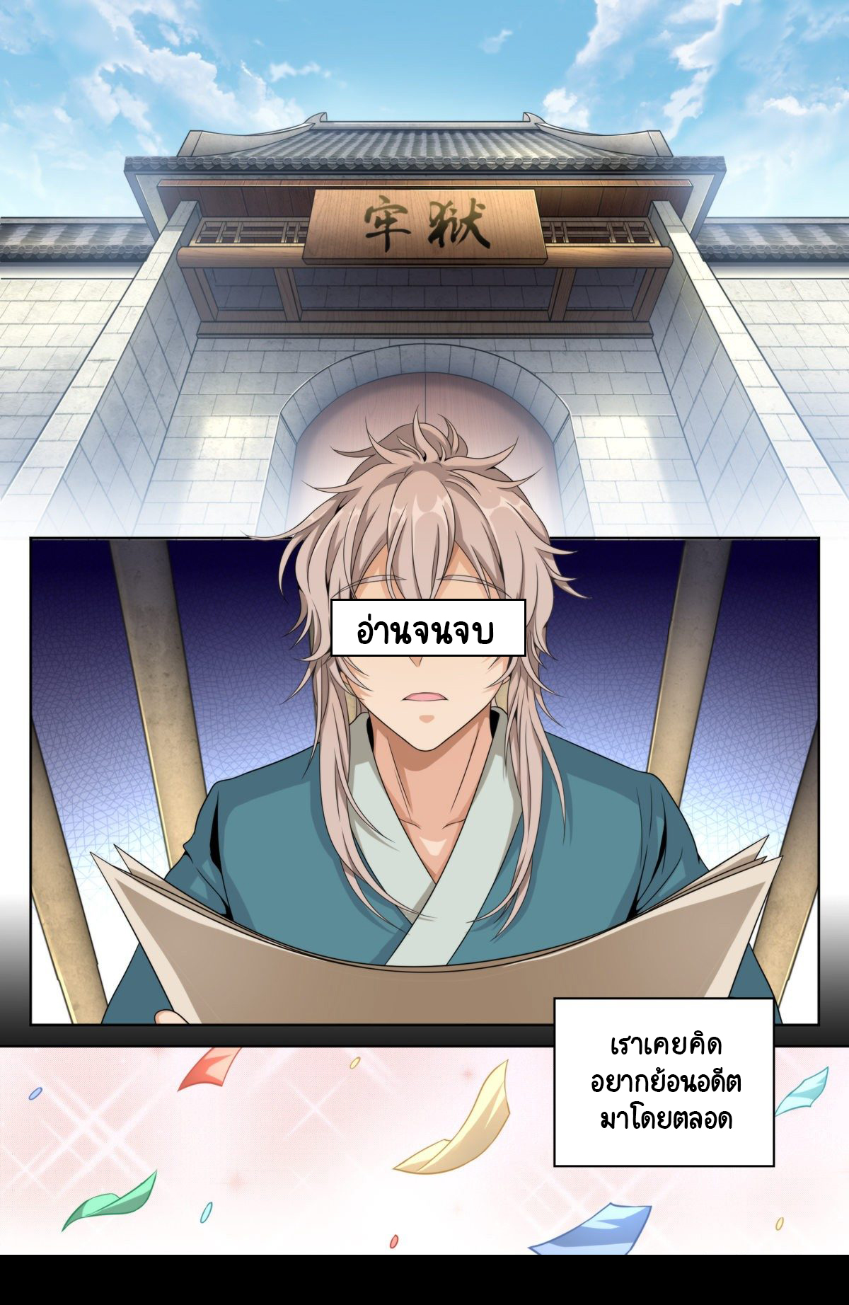 Prisoner to Sovereign ตอนที่ 3 หน้า 12