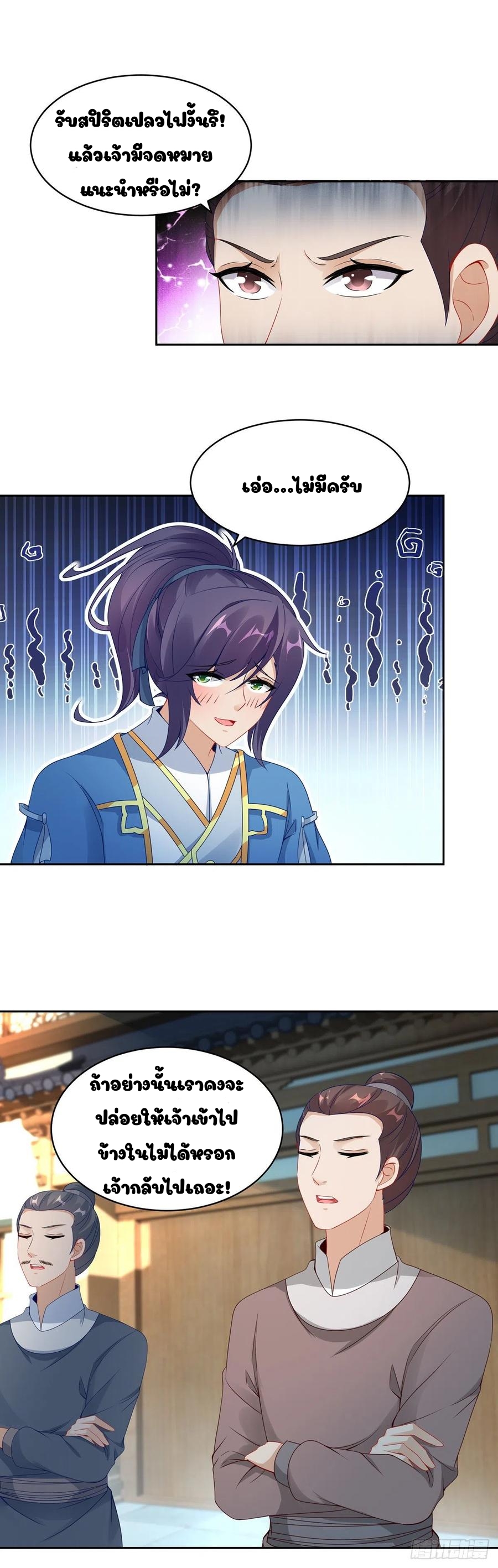 จักรพรรดิวิญญาณศักดิ์สิทธิ์ (ทันจีน) ตอนที่ 57 หน้า 4