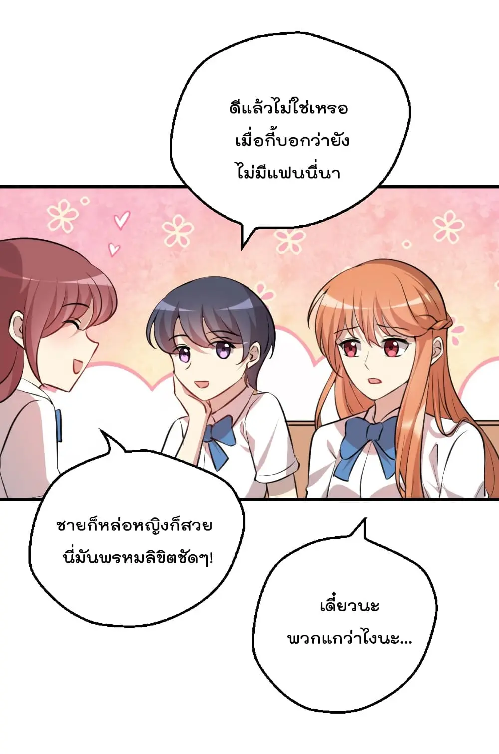 Game Over อีกครั้ง ถ้าฉันเผลอไปตอบตกลง ตอนที่ 2 หน้า 43