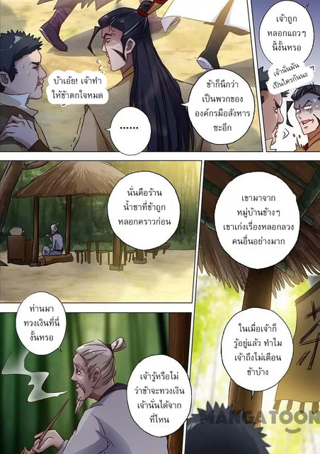 ดาบวิญญาณราชัน spirit sword sovereign ตอนที่ 120 หน้า 9