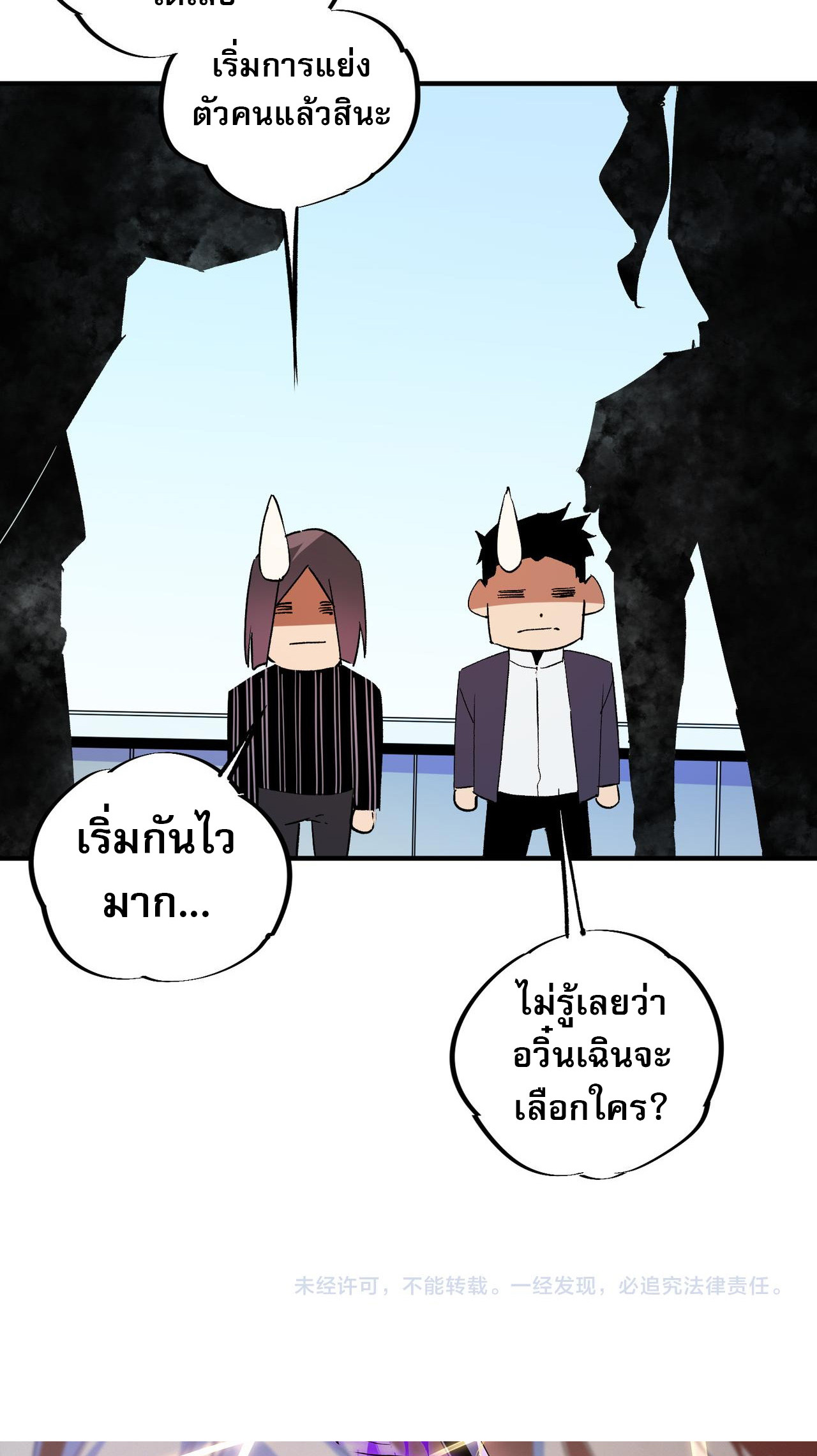 ฉันคือผู้เล่นไร้อาชีพที่สังหารเหล่าเทพ ตอนที่ 14 หน้า 48