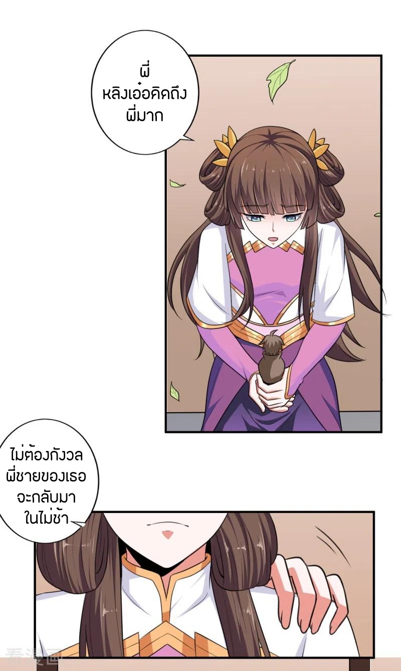 One Sword Reigns Supreme ตอนที่ 106 หน้า 5