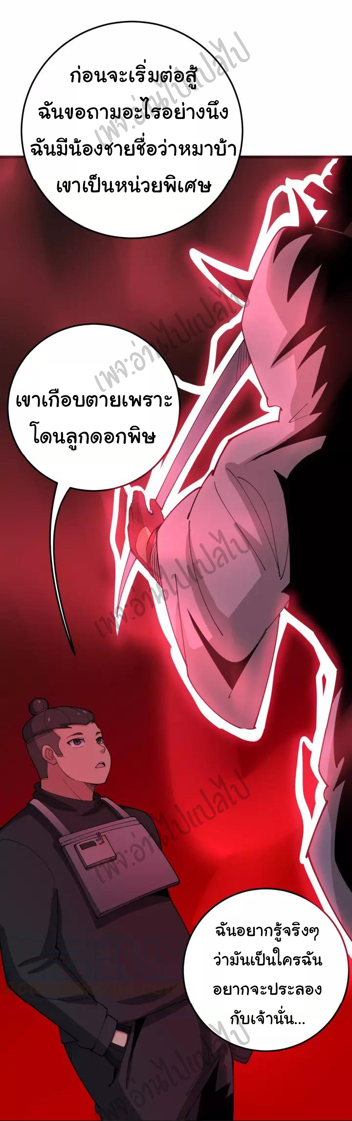 Bad Hand Witch Doctor สุดยอดพ่อมดหมอผี ตอนที่ 84 หน้า 37