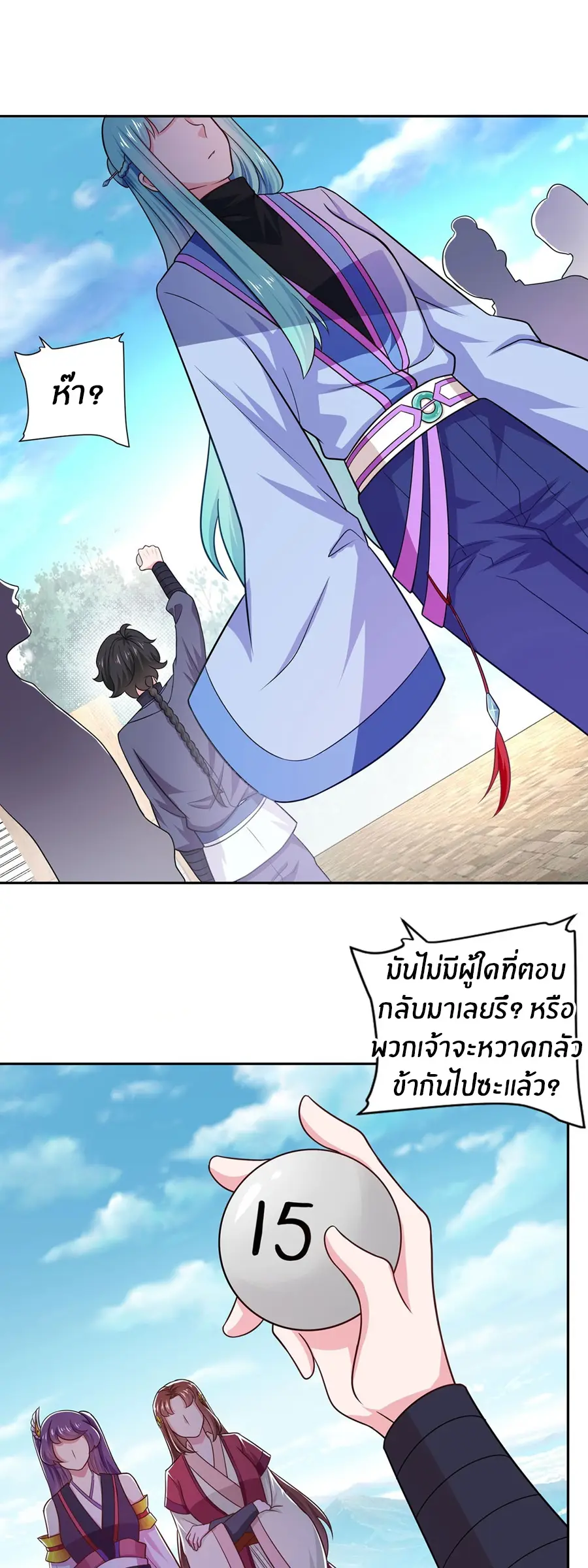 ก้าวผ่านเส้นสายเลือด ตอนที่ 36 หน้า 11