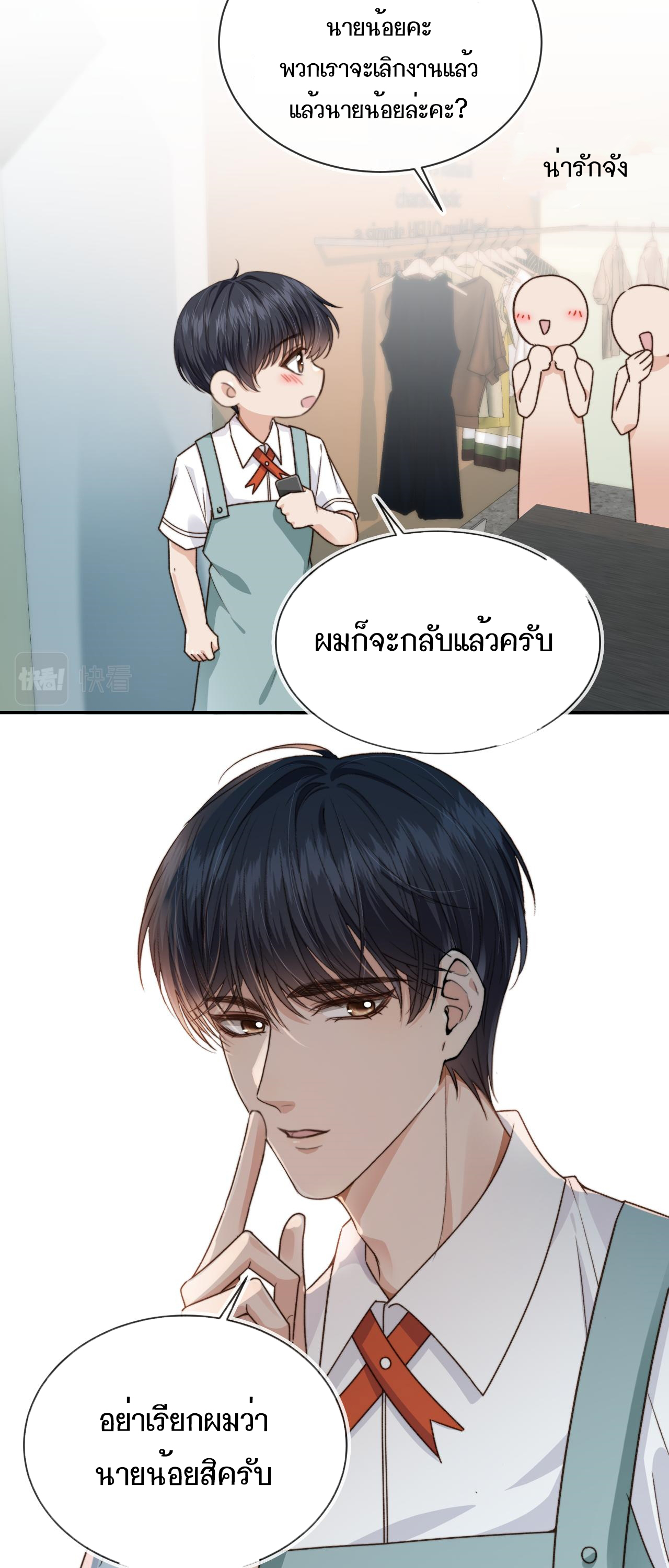Wagged his tail (BL) ตอนที่ 8 หน้า 16