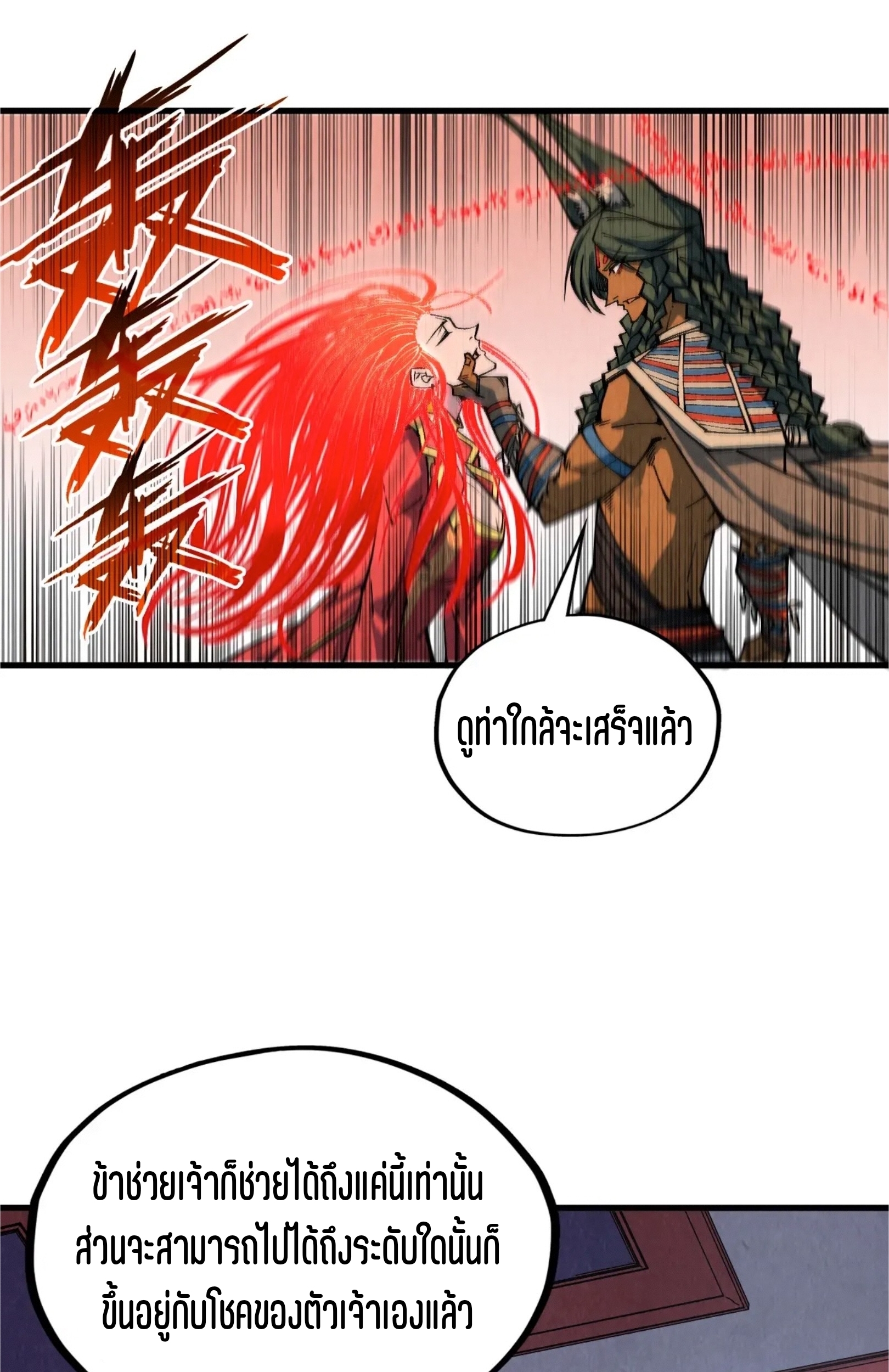 มหาเทพนิรันดร์กาล ตอนที่ 231 หน้า 32